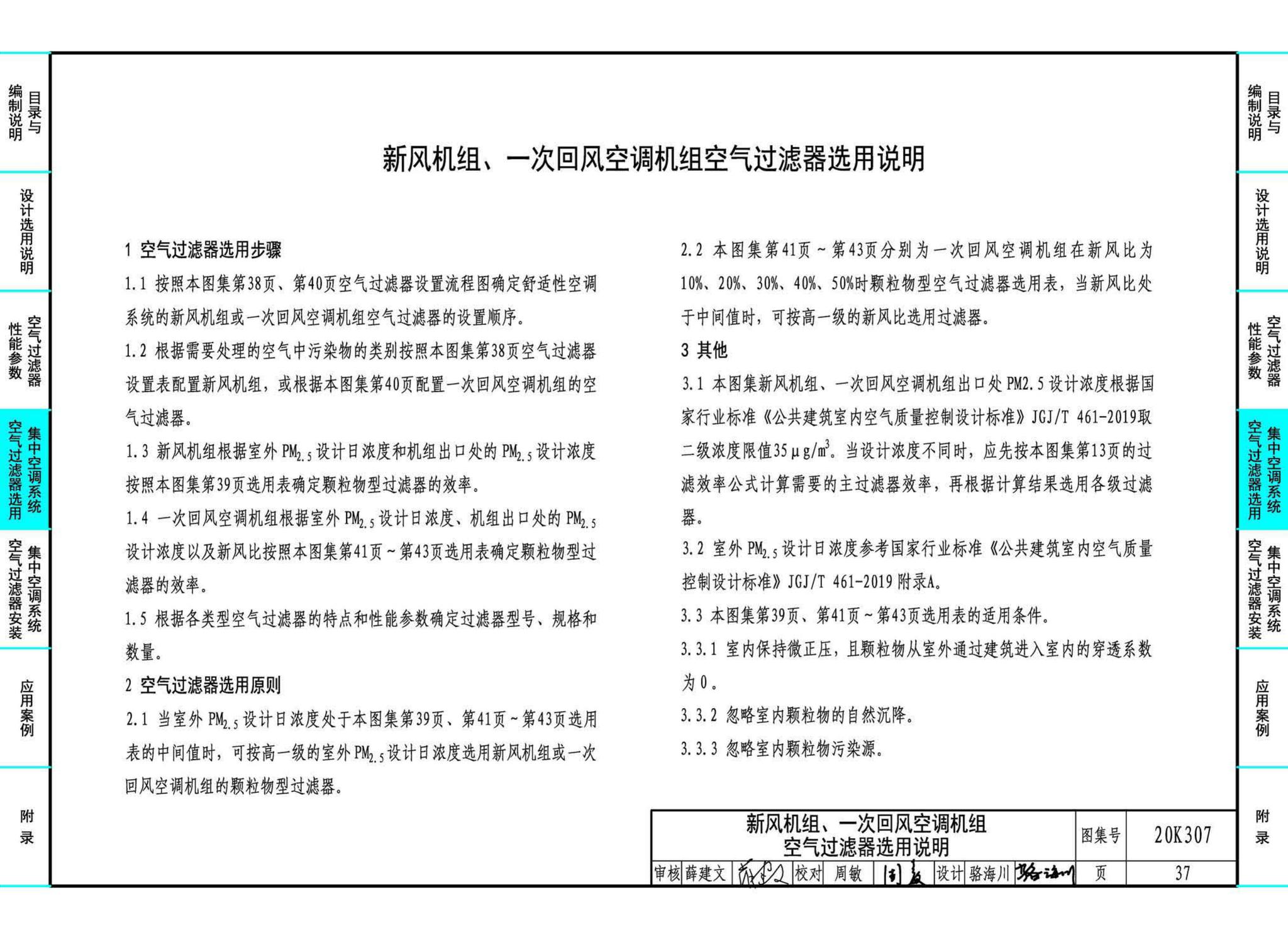 20K307--空气过滤器选用与安装