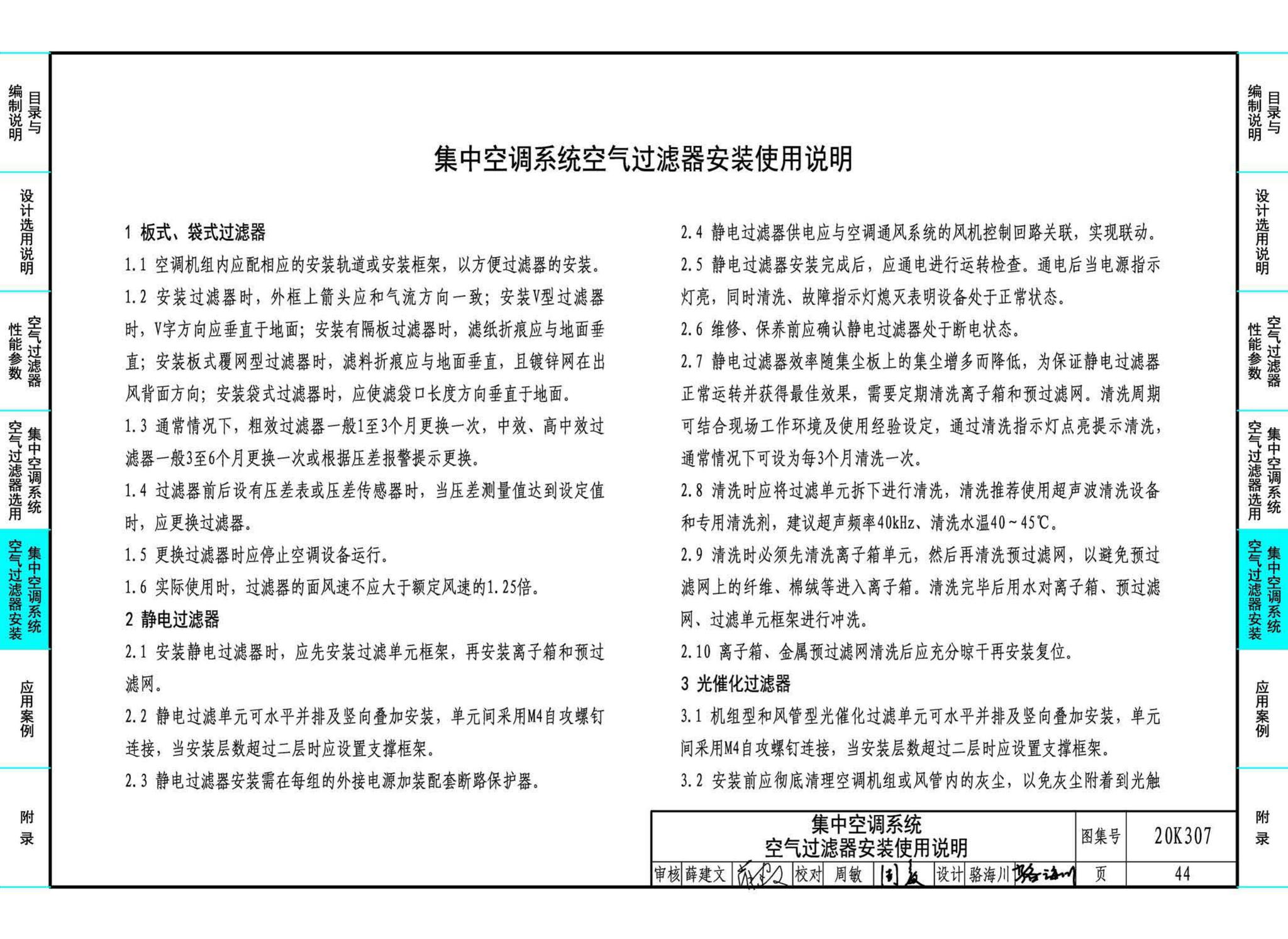 20K307--空气过滤器选用与安装