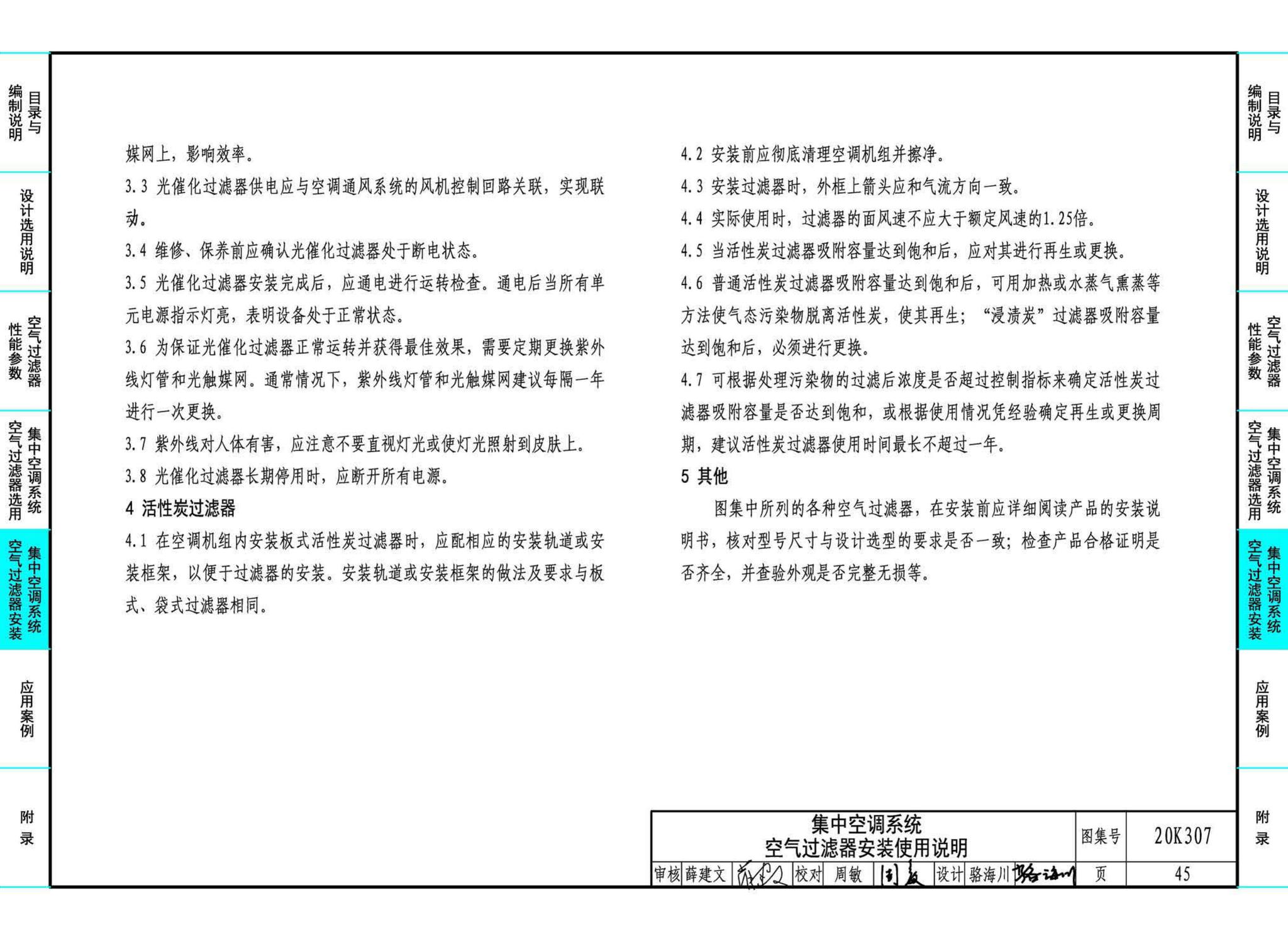 20K307--空气过滤器选用与安装