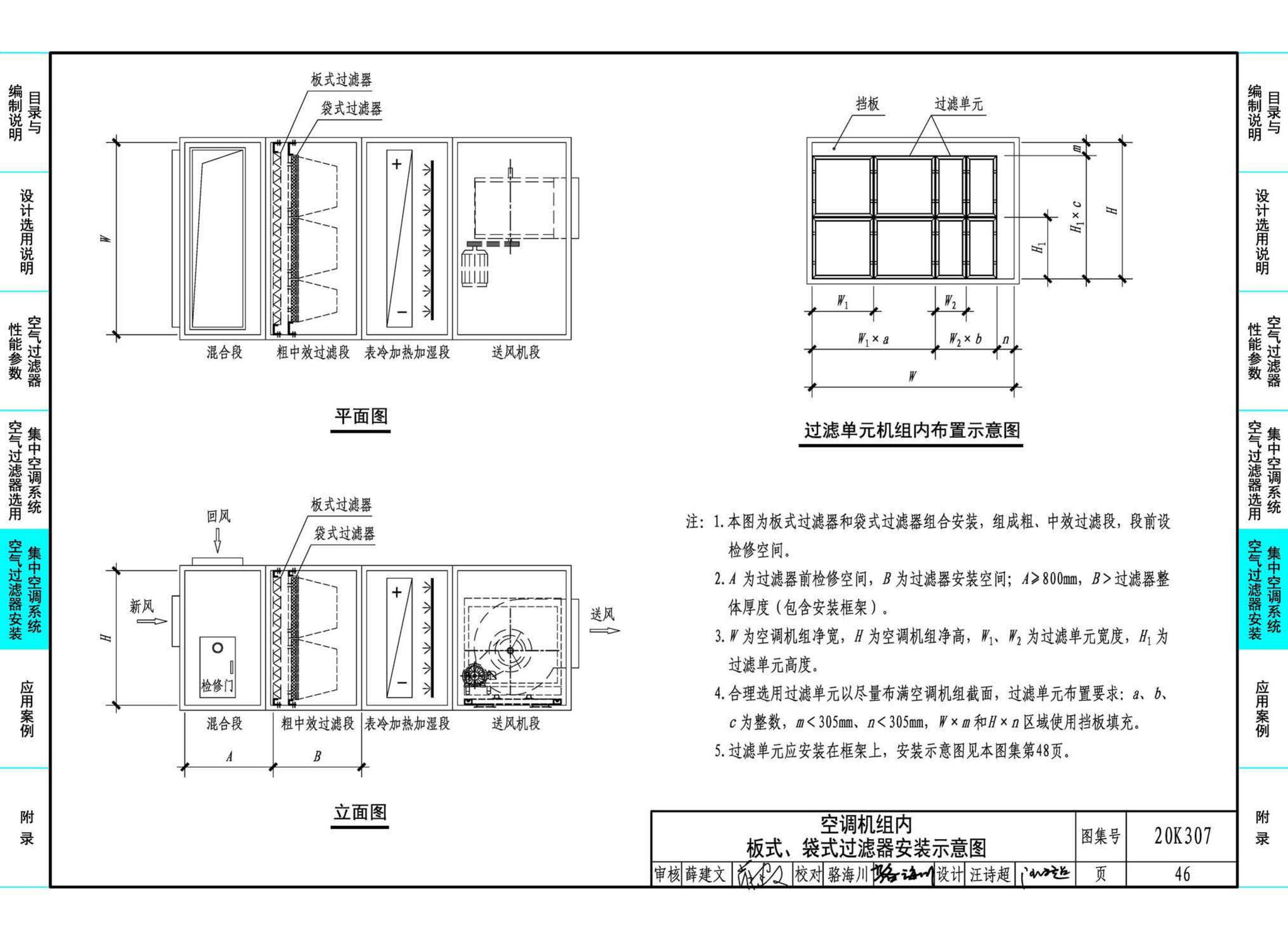 20K307--空气过滤器选用与安装