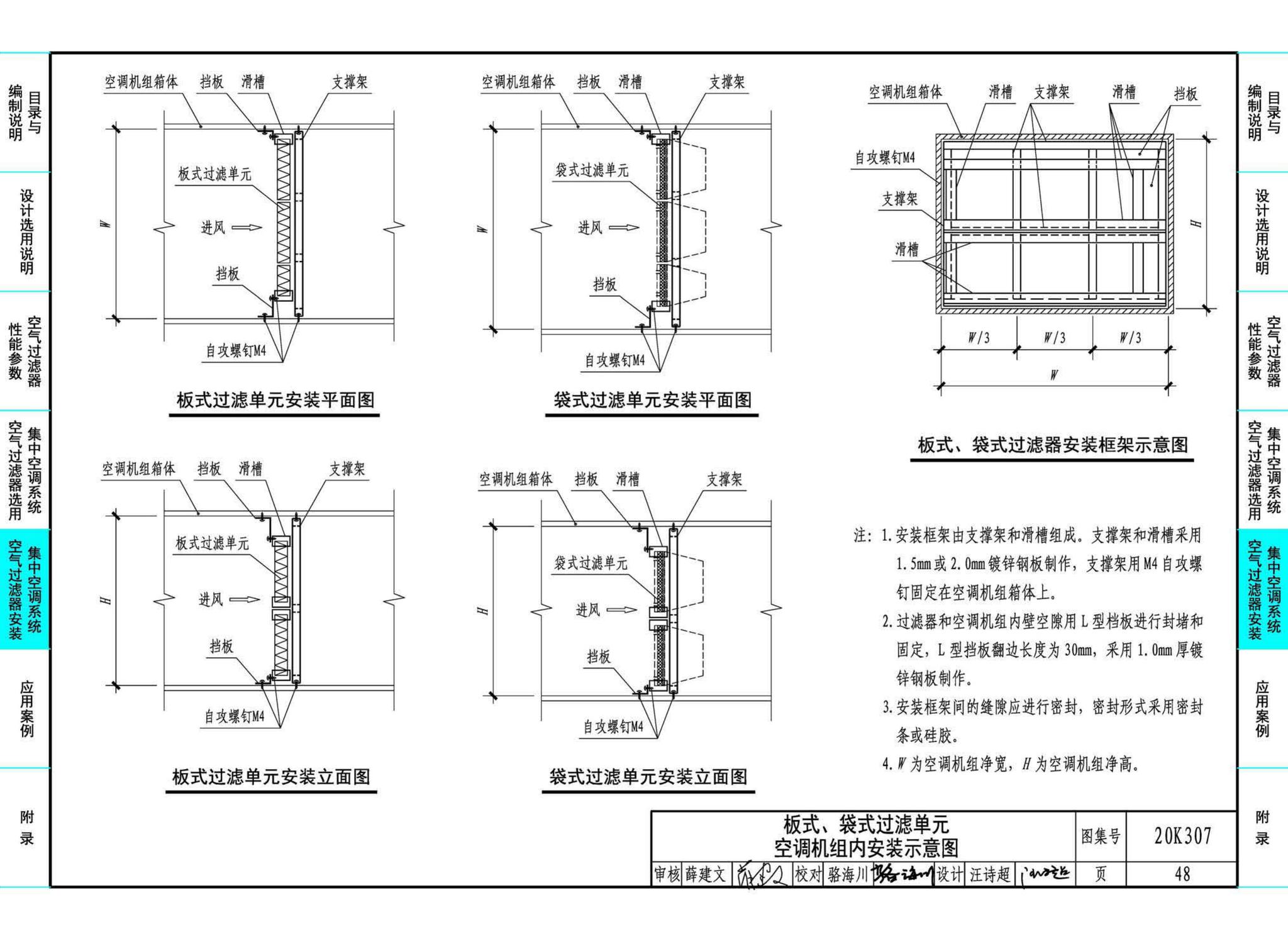 20K307--空气过滤器选用与安装