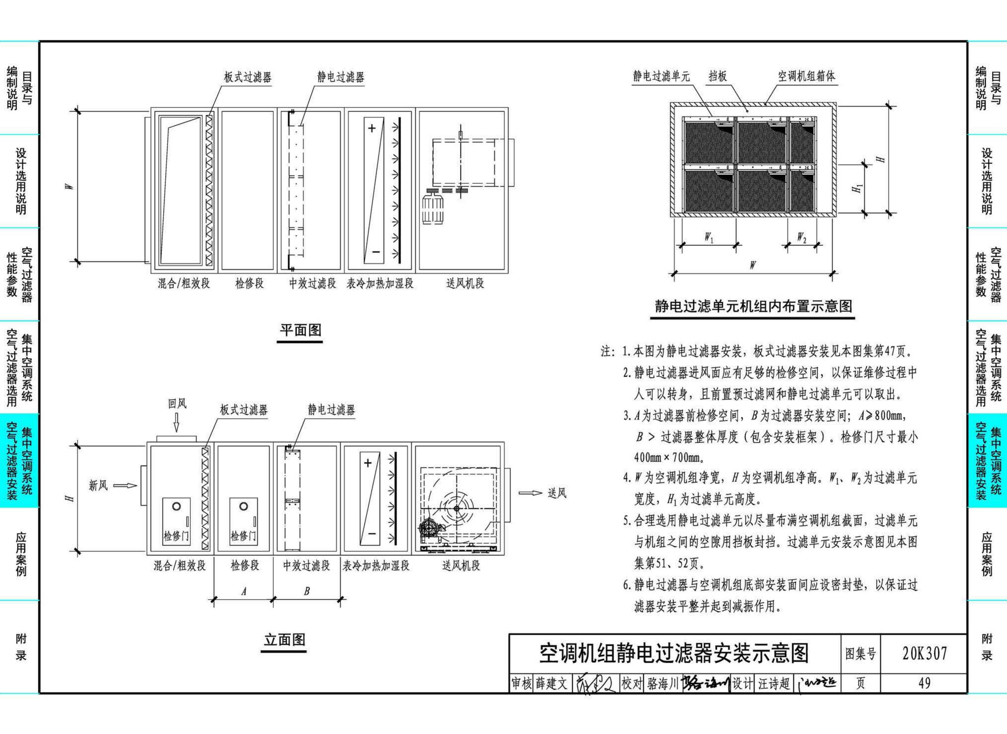 20K307--空气过滤器选用与安装