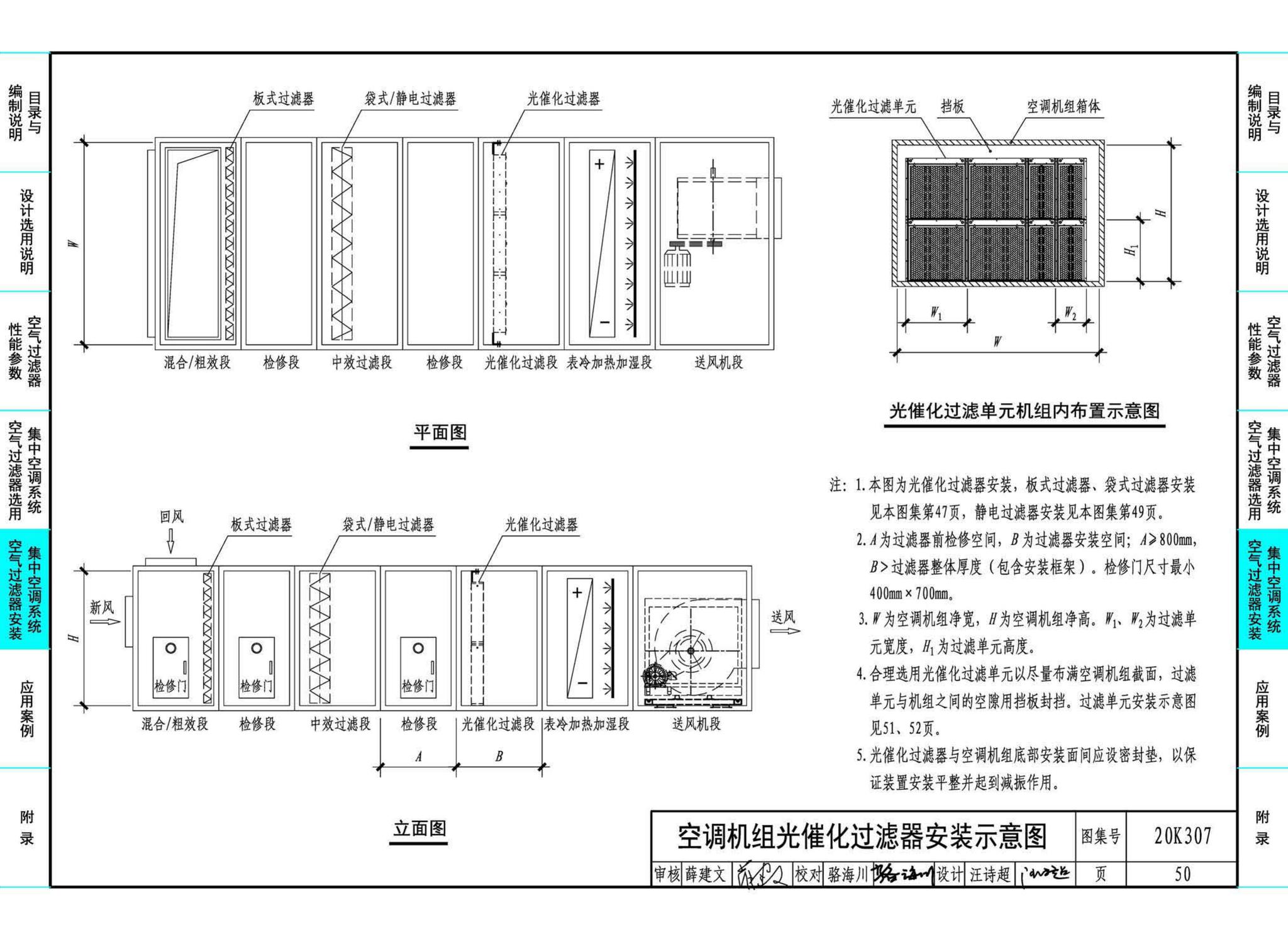 20K307--空气过滤器选用与安装