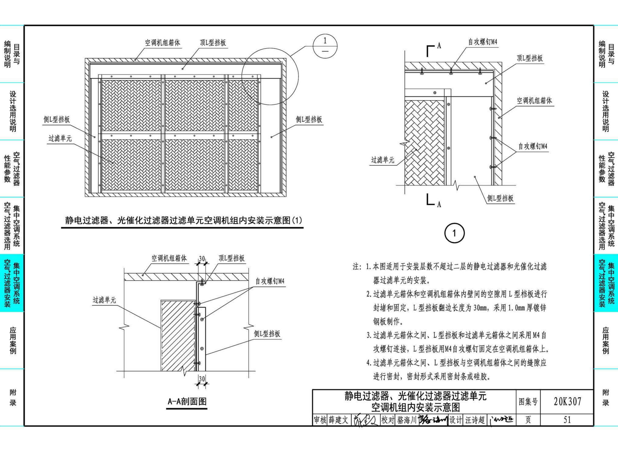 20K307--空气过滤器选用与安装