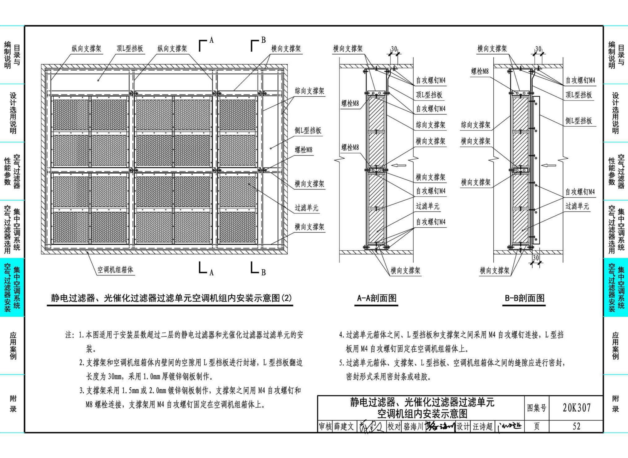 20K307--空气过滤器选用与安装