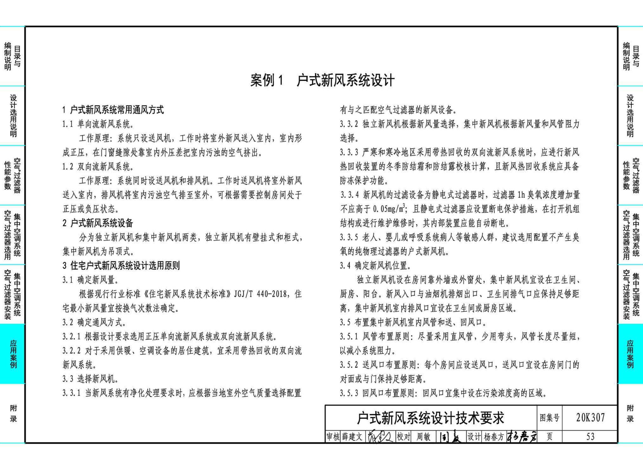 20K307--空气过滤器选用与安装