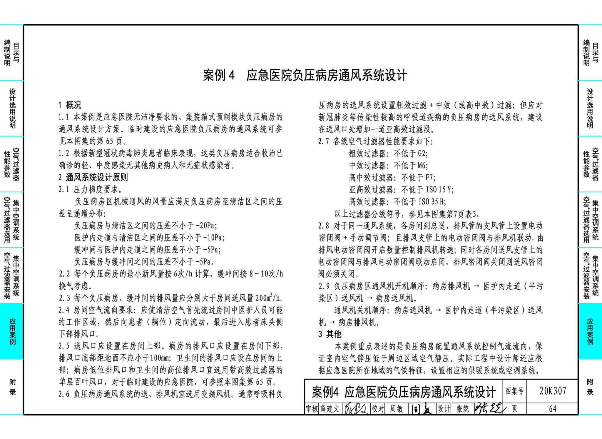 20K307--空气过滤器选用与安装