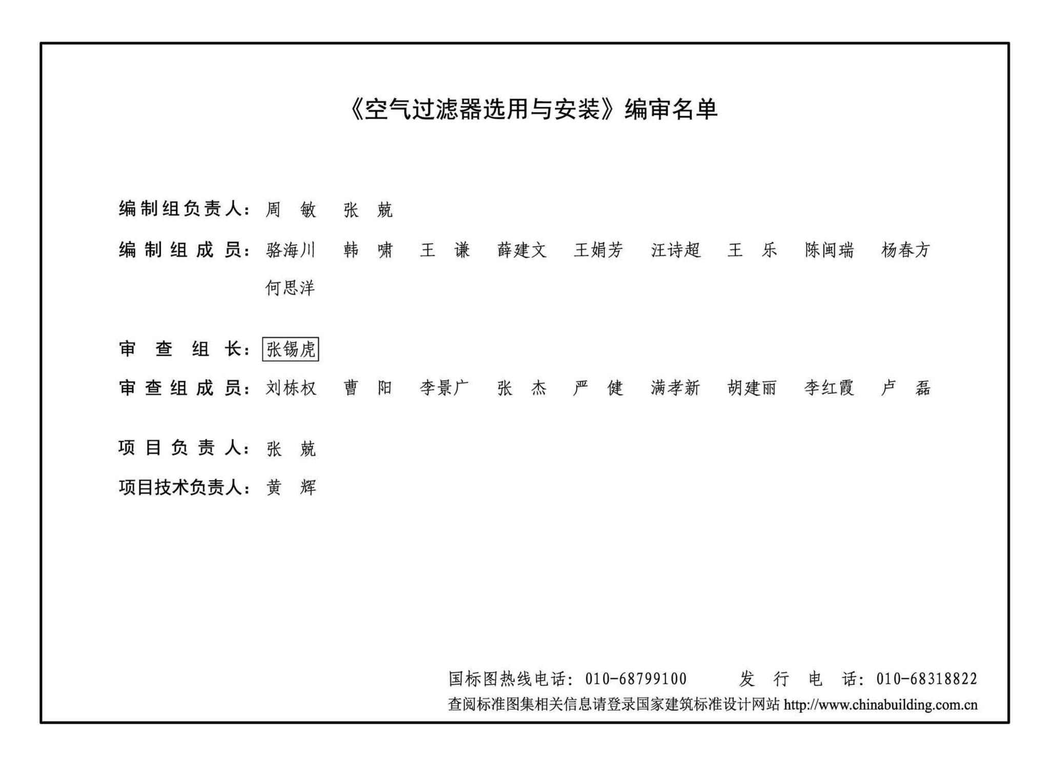 20K307--空气过滤器选用与安装