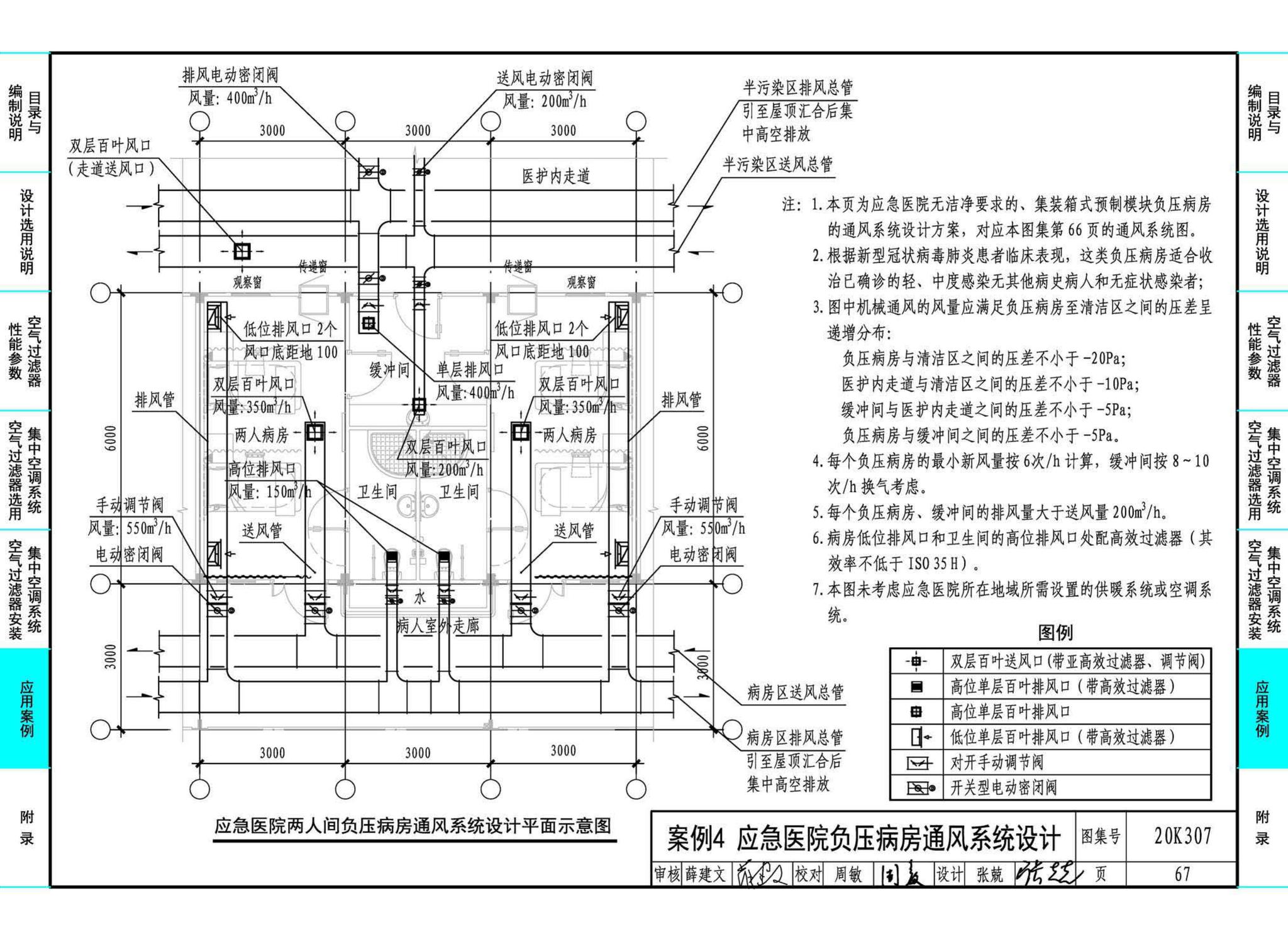 20K307--空气过滤器选用与安装