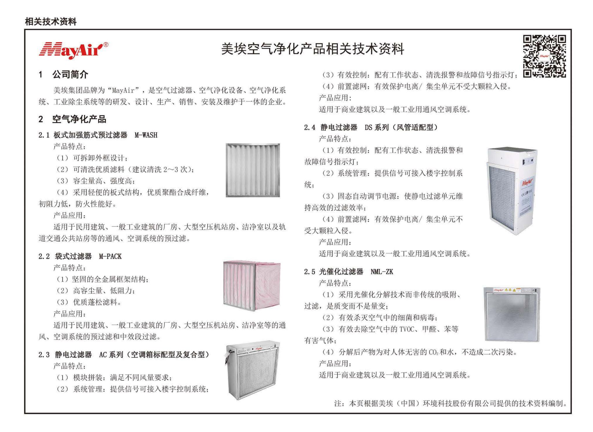 20K307--空气过滤器选用与安装