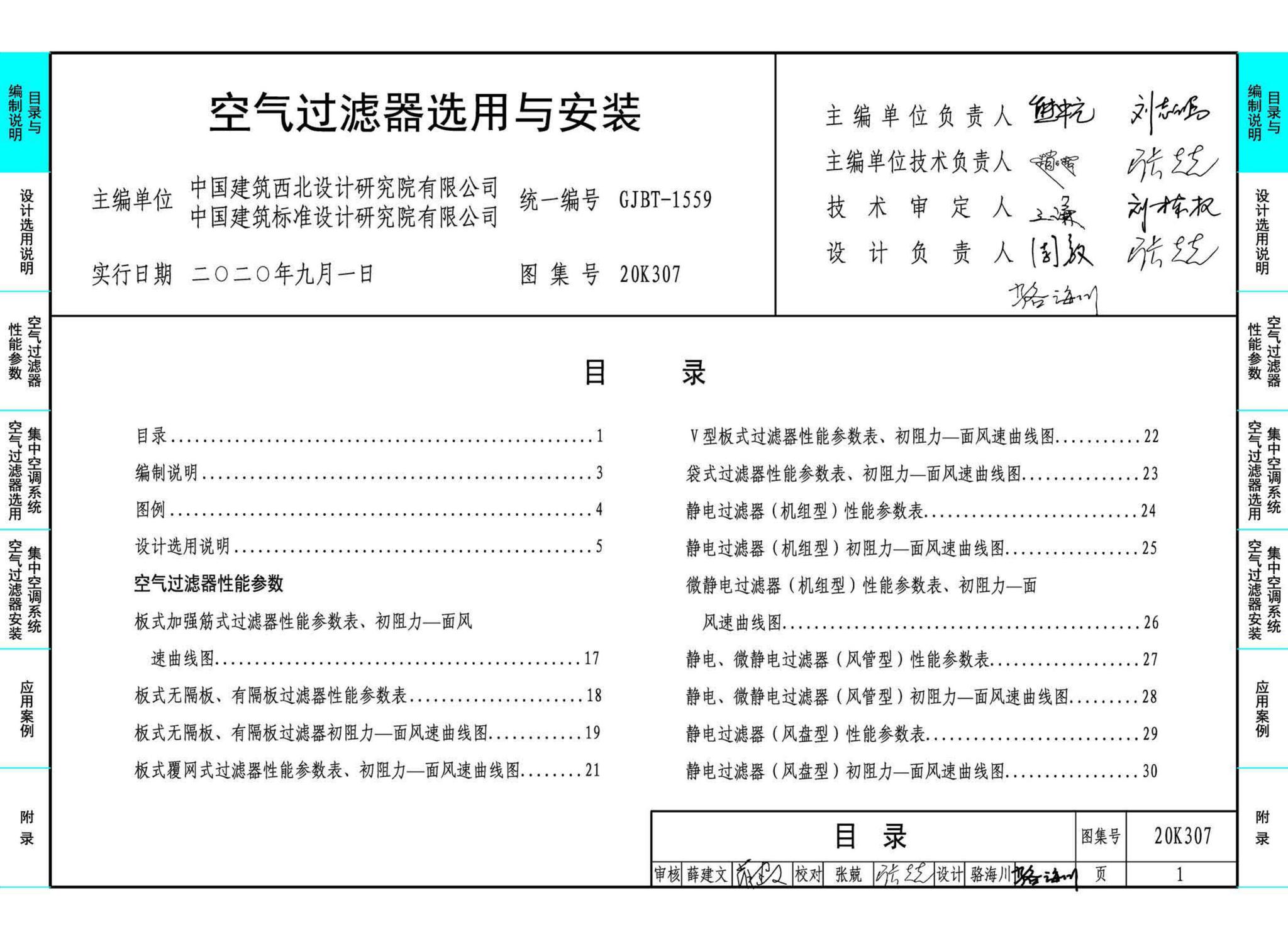 20K307--空气过滤器选用与安装