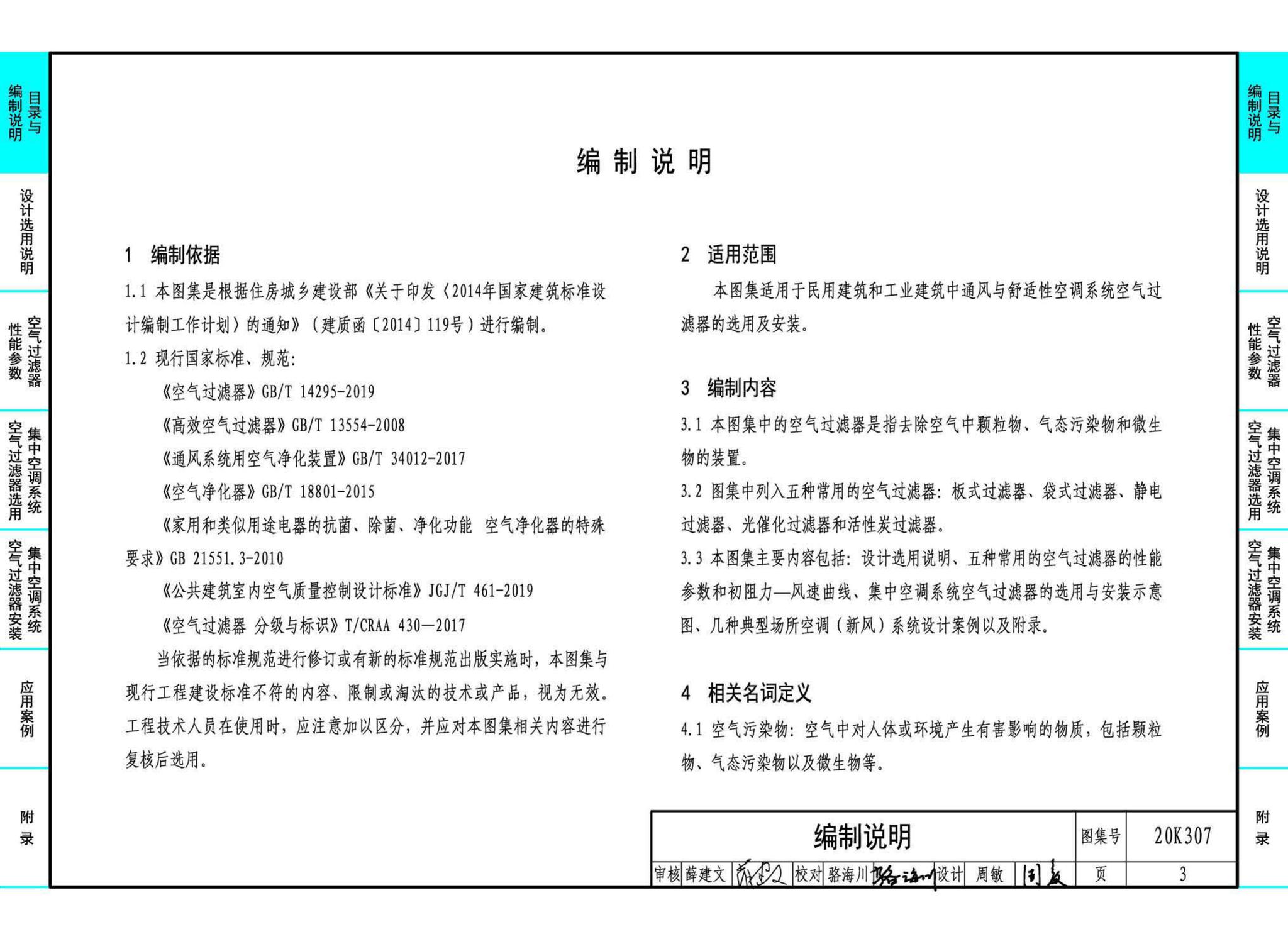 20K307--空气过滤器选用与安装