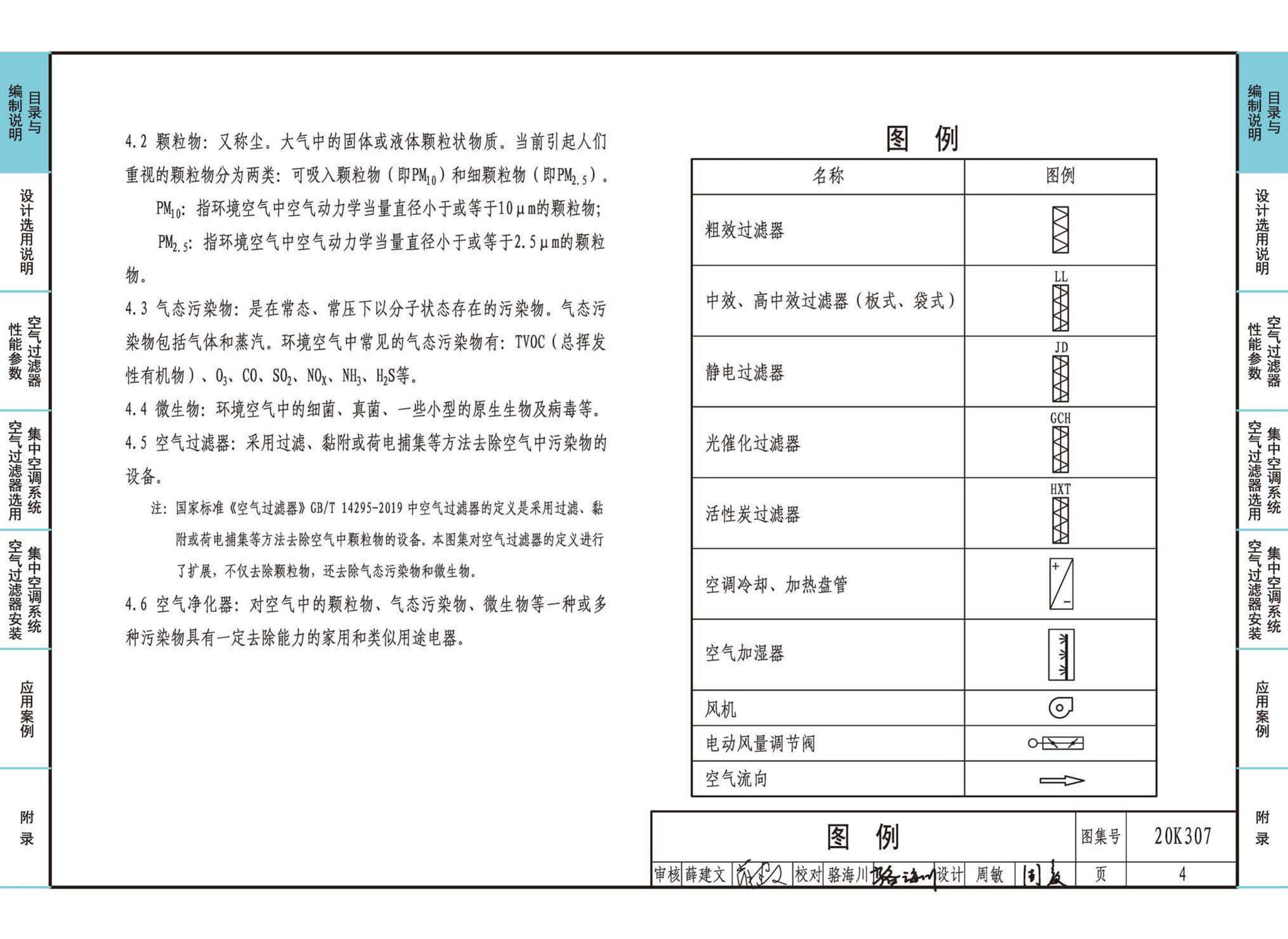 20K307--空气过滤器选用与安装