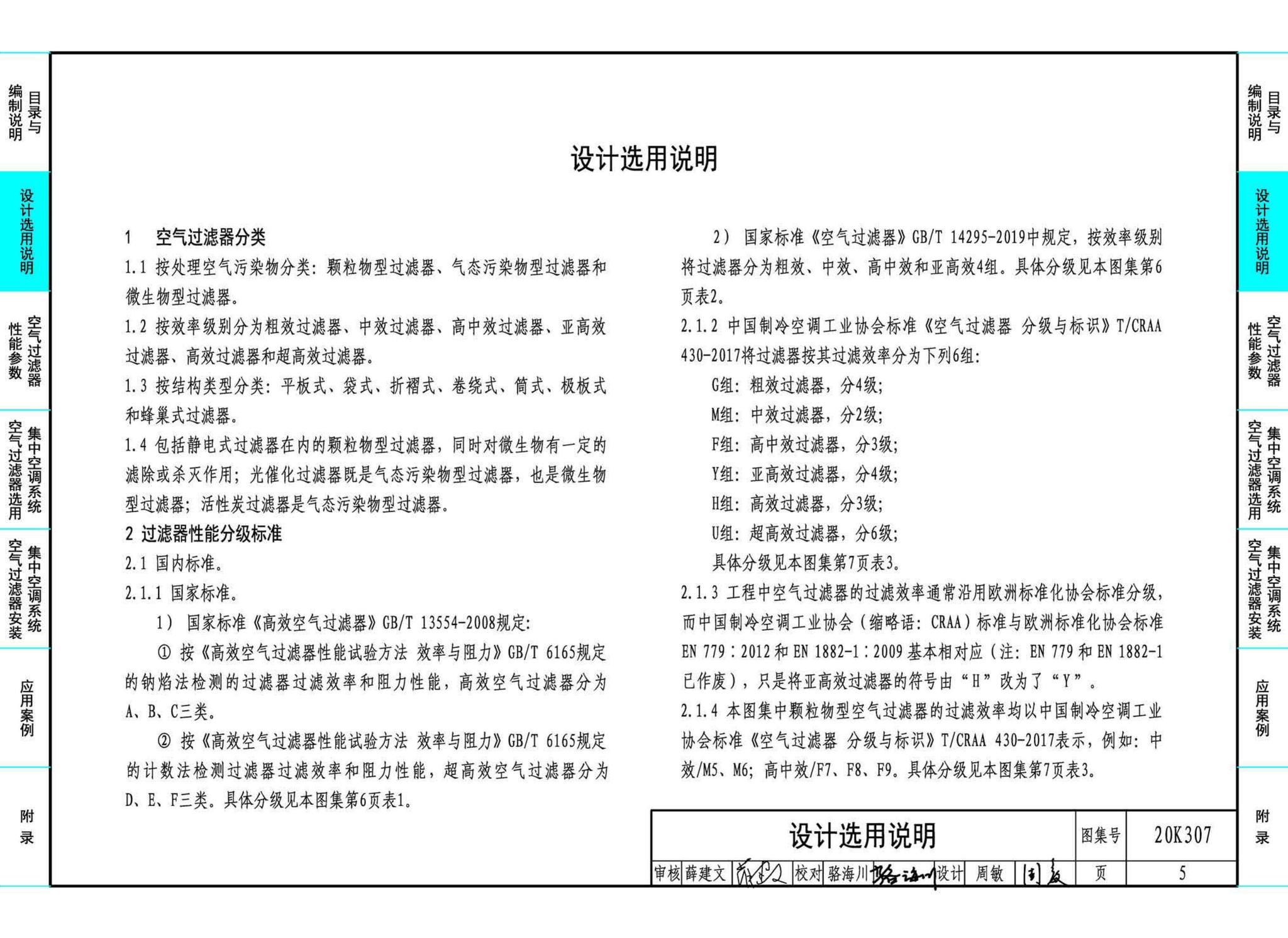 20K307--空气过滤器选用与安装