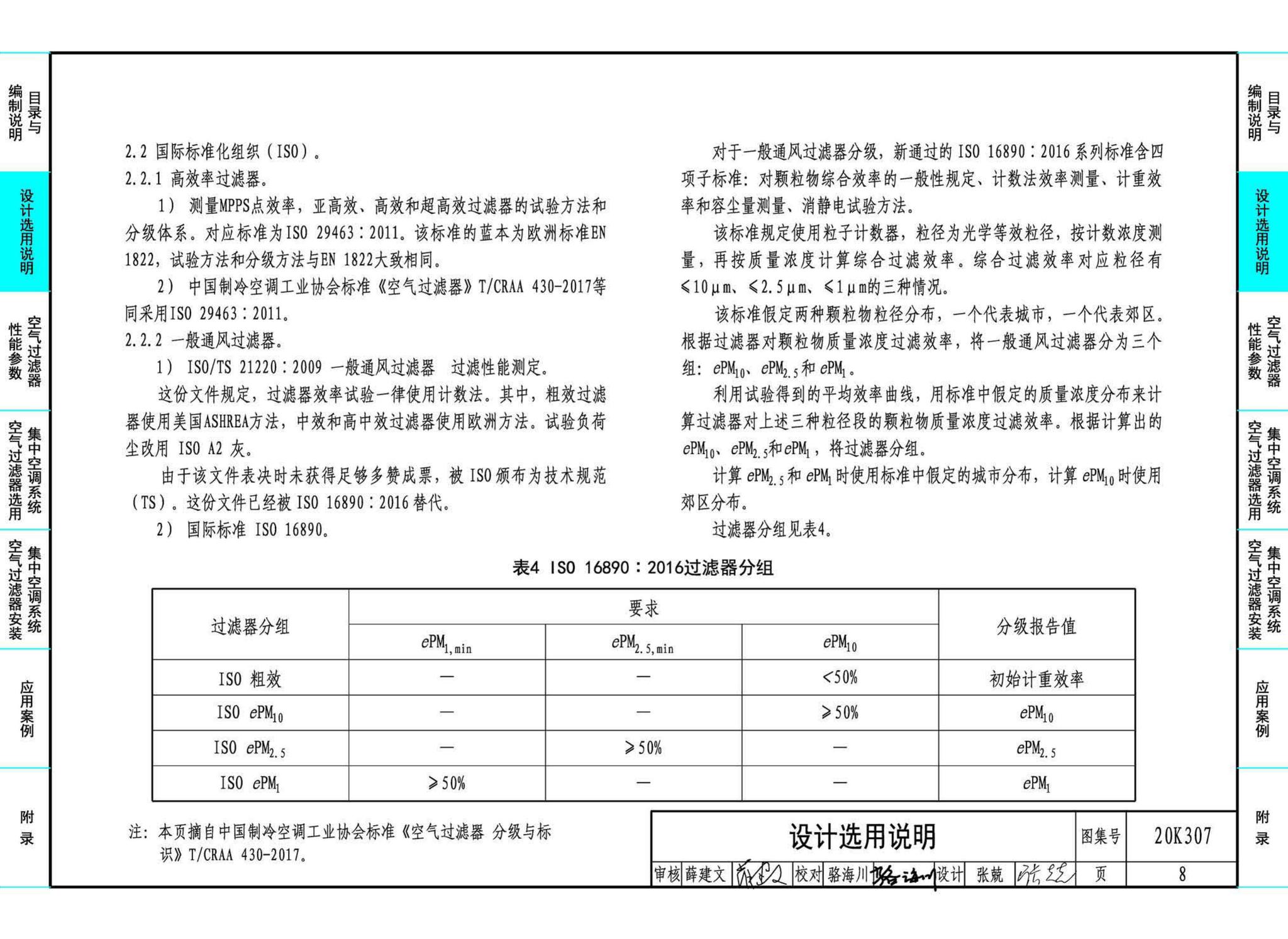 20K307--空气过滤器选用与安装