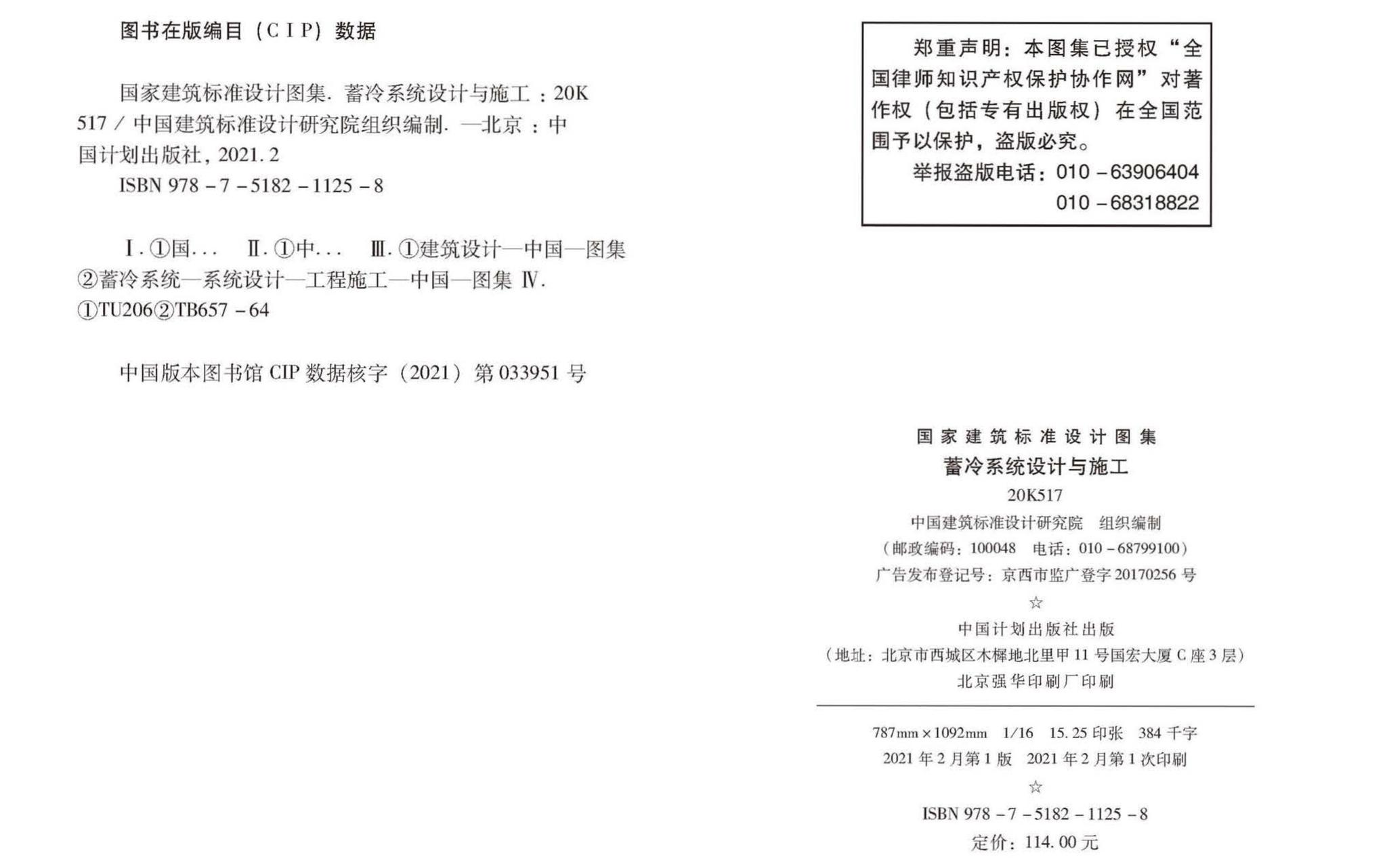 20K517--蓄冷系统设计与施工