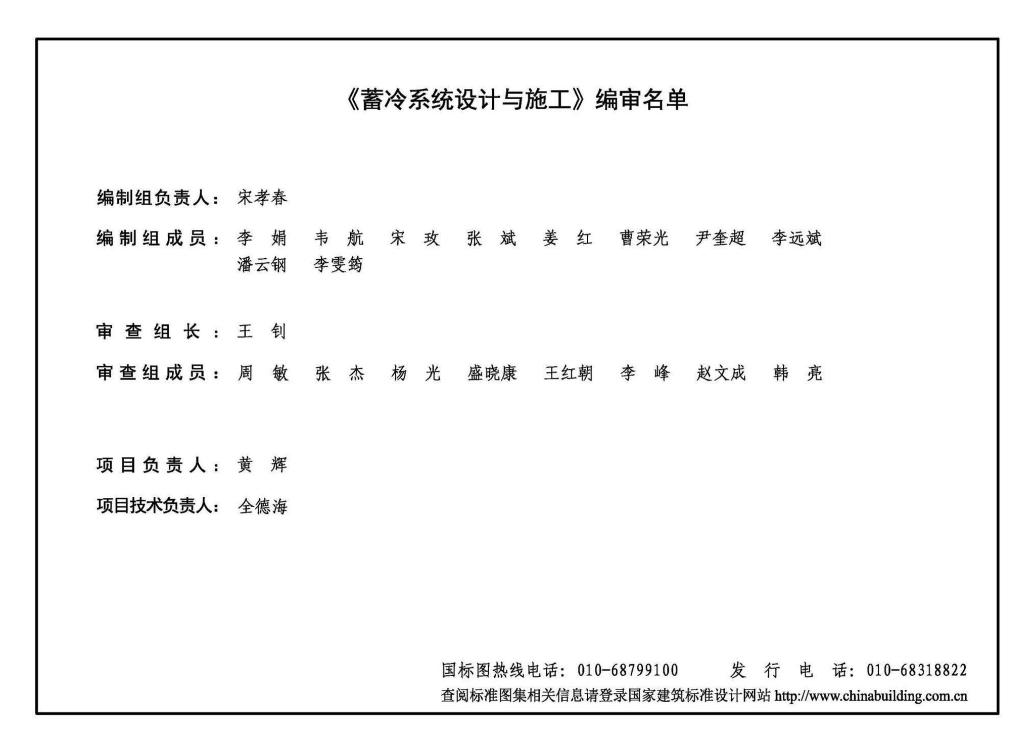 20K517--蓄冷系统设计与施工