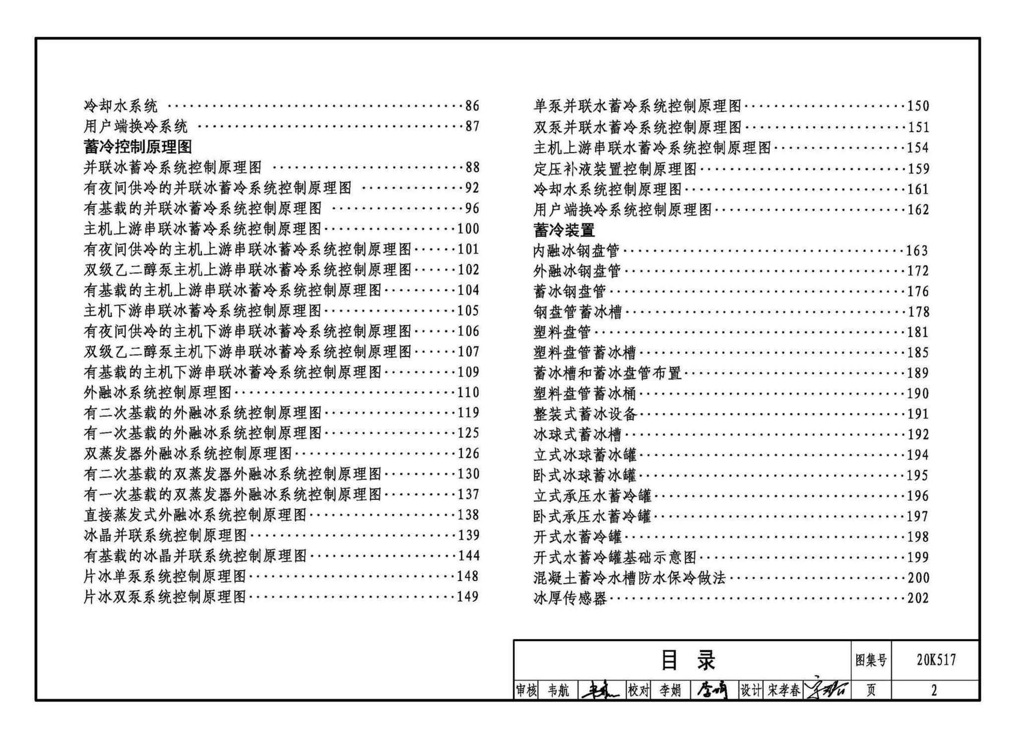 20K517--蓄冷系统设计与施工