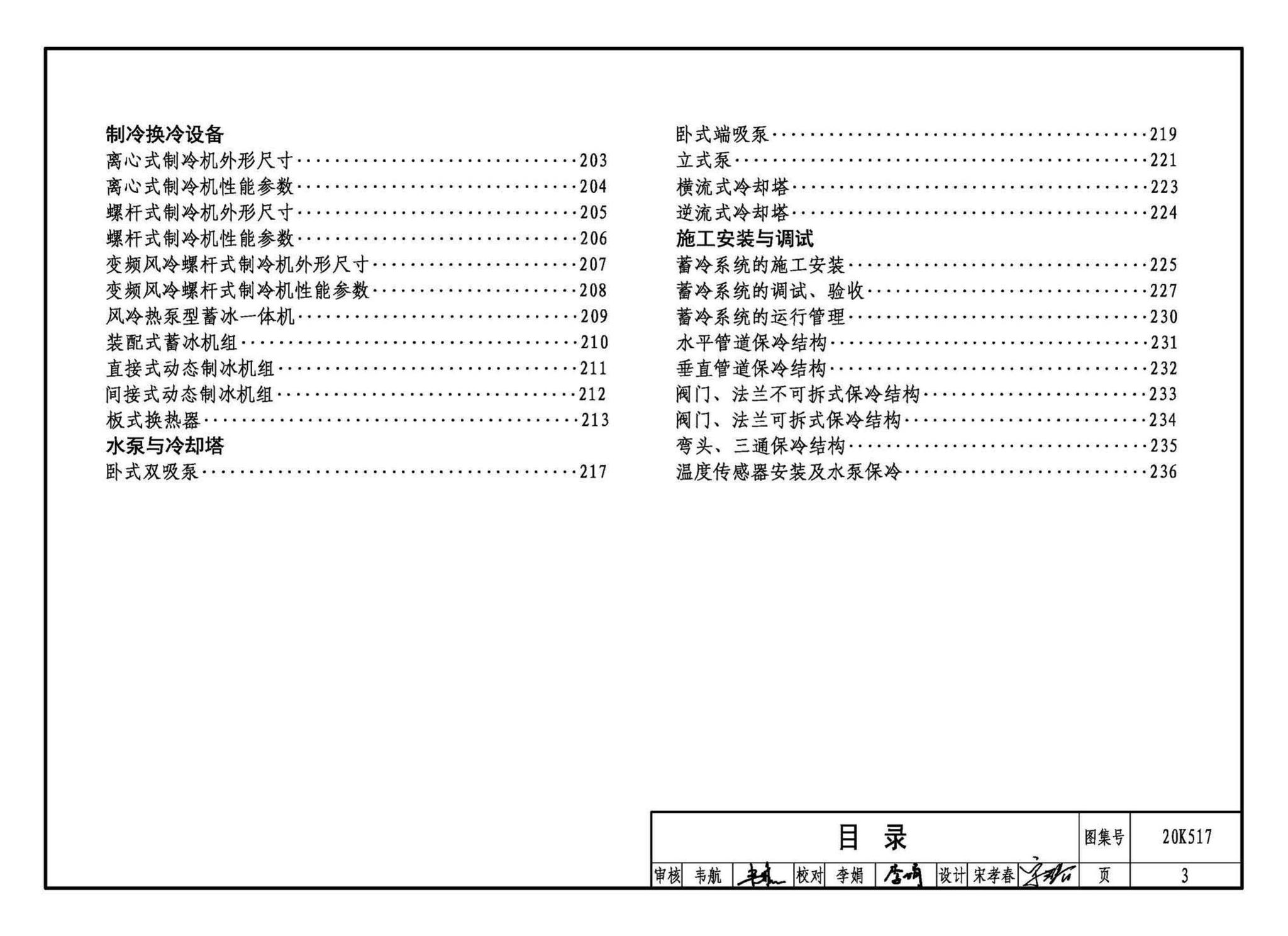 20K517--蓄冷系统设计与施工