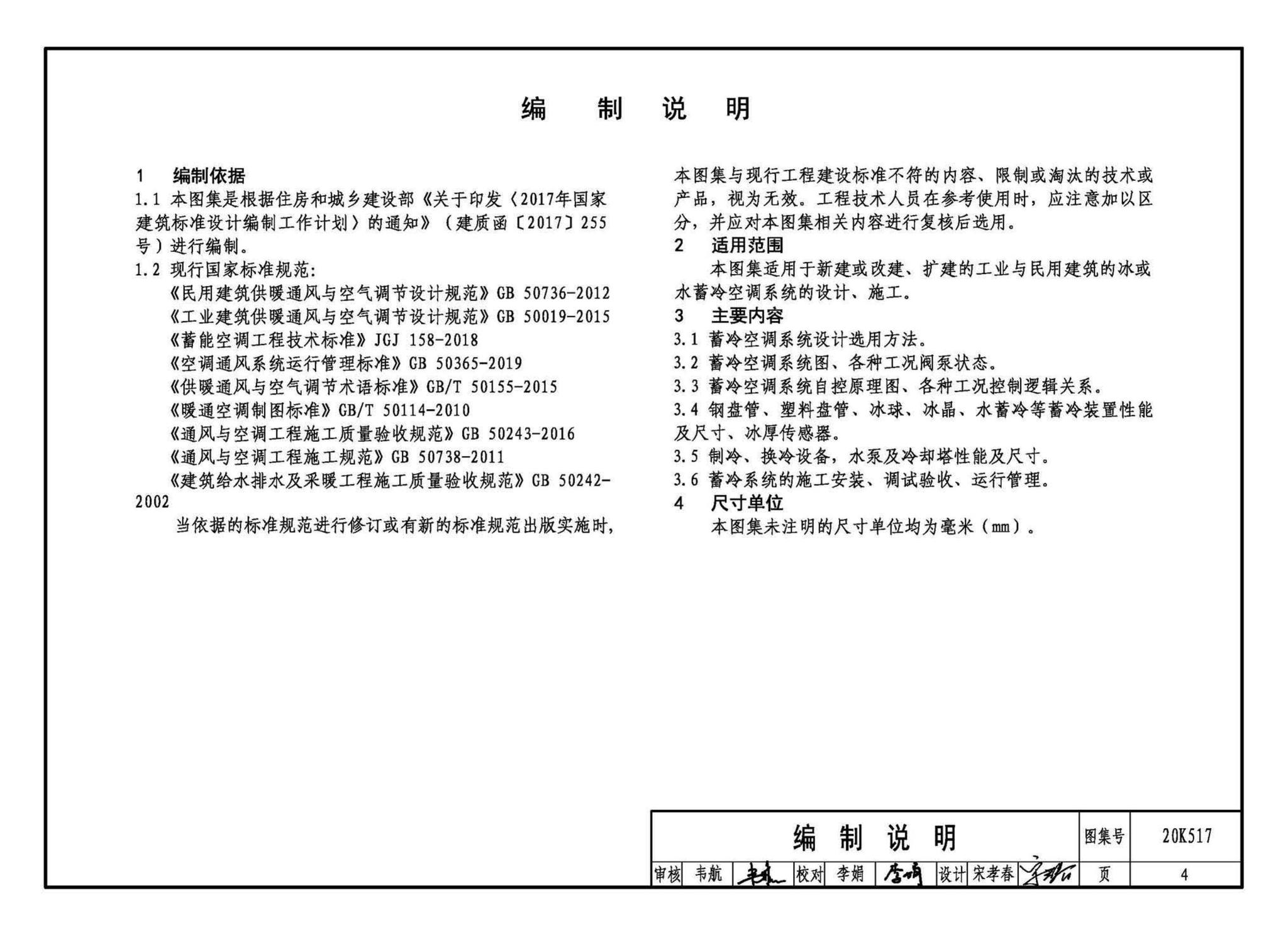 20K517--蓄冷系统设计与施工