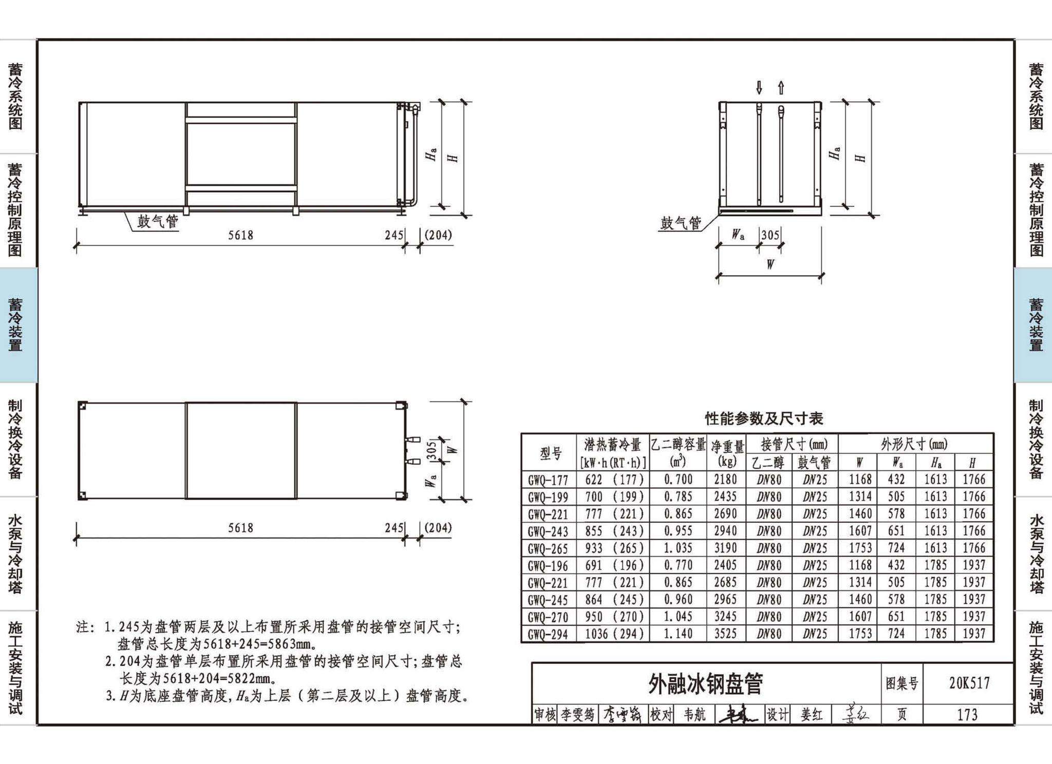 20K517--蓄冷系统设计与施工