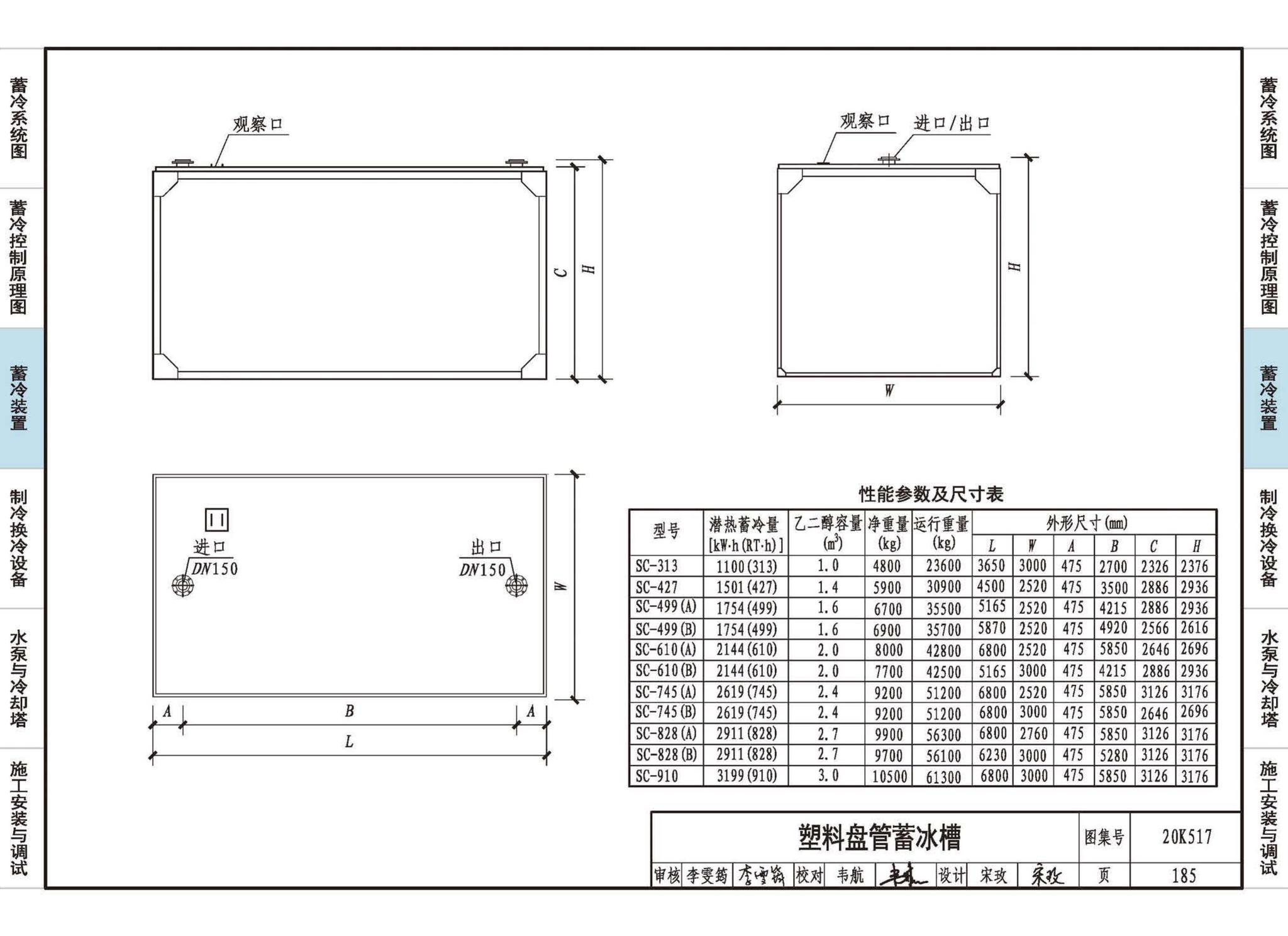 20K517--蓄冷系统设计与施工