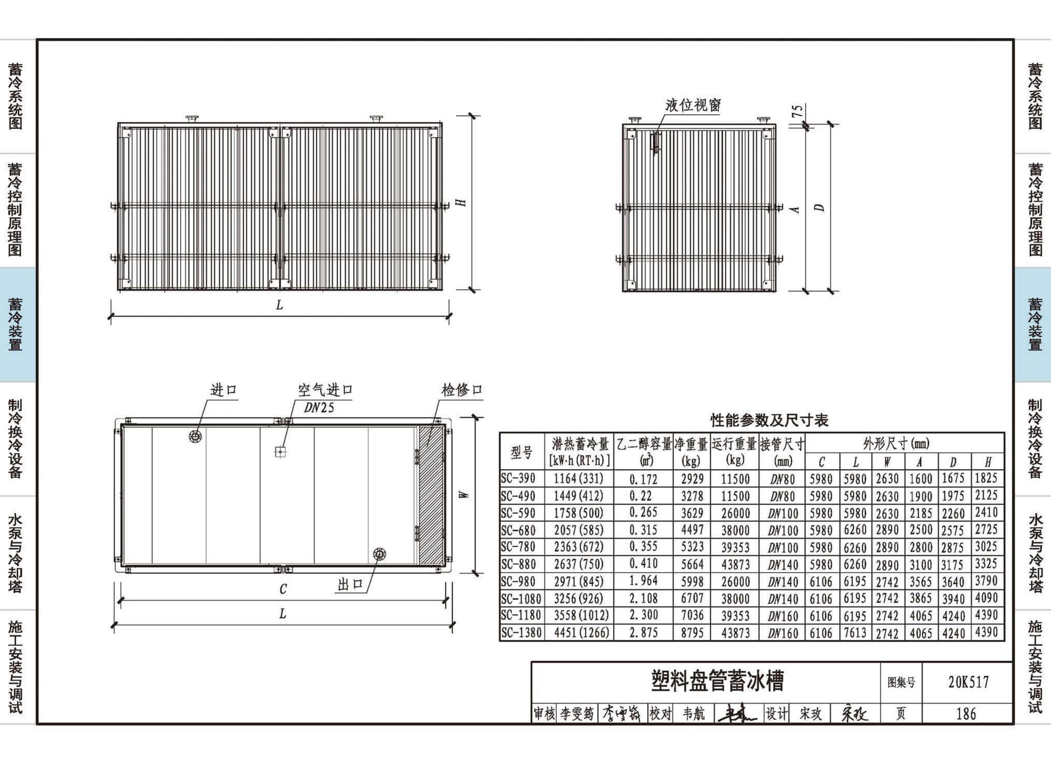 20K517--蓄冷系统设计与施工