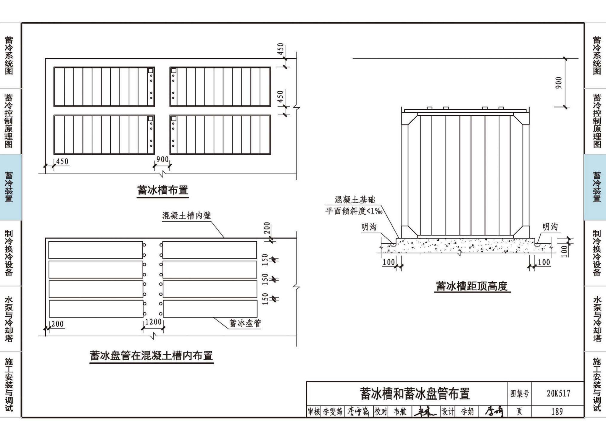 20K517--蓄冷系统设计与施工