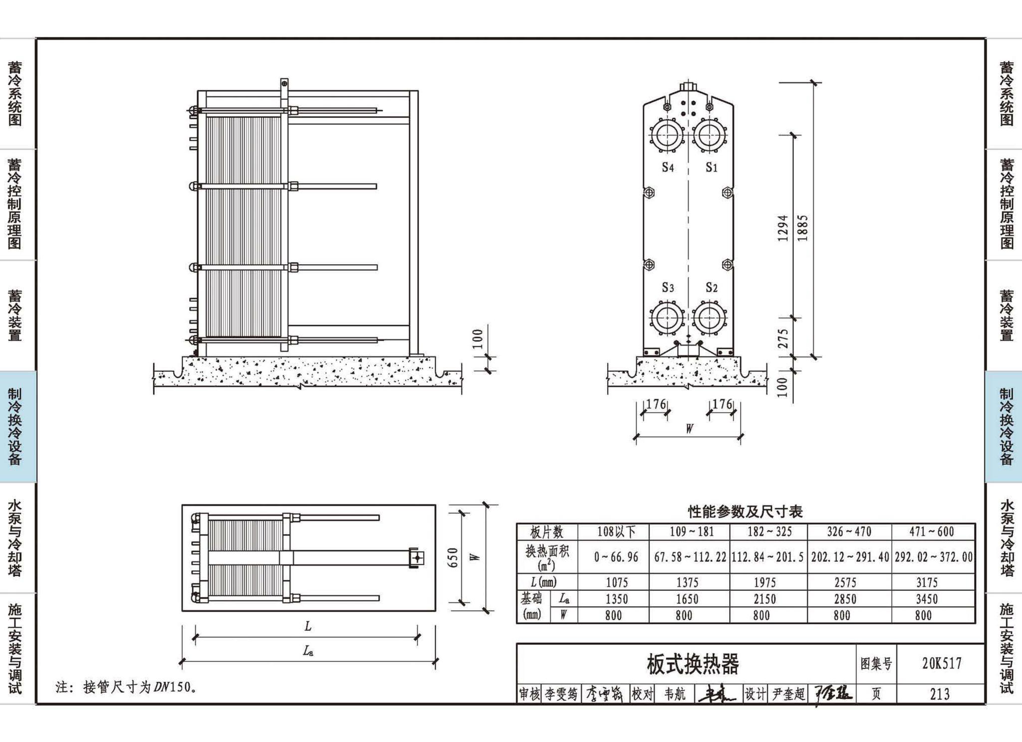 20K517--蓄冷系统设计与施工