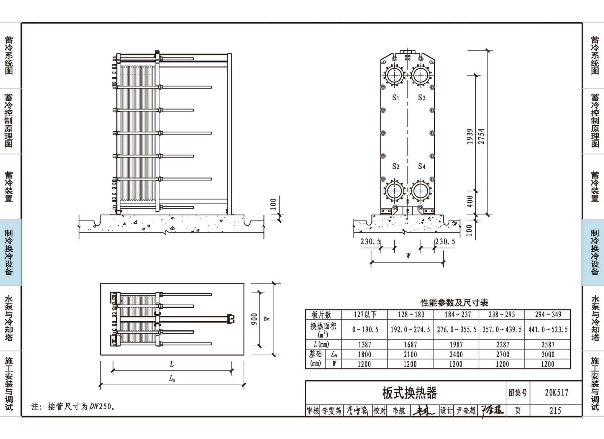 20K517--蓄冷系统设计与施工