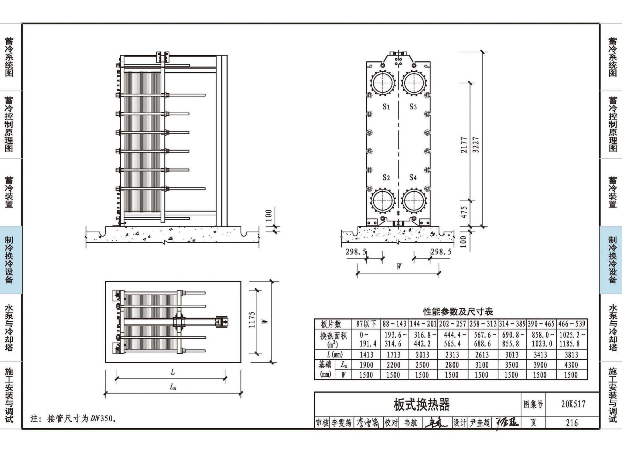 20K517--蓄冷系统设计与施工