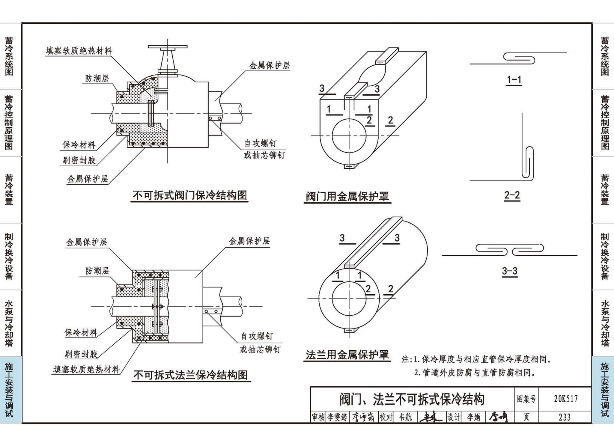 20K517--蓄冷系统设计与施工