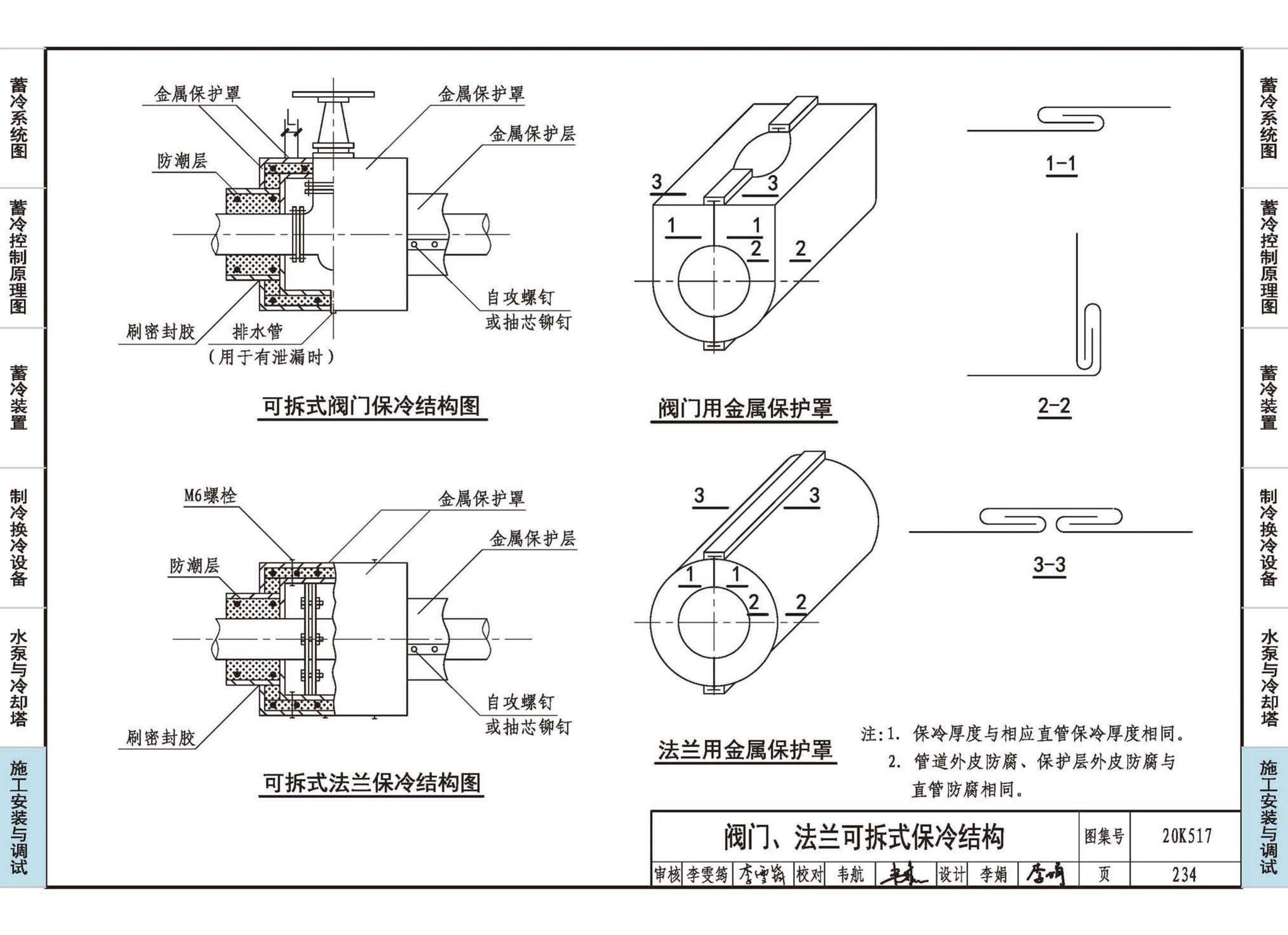 20K517--蓄冷系统设计与施工