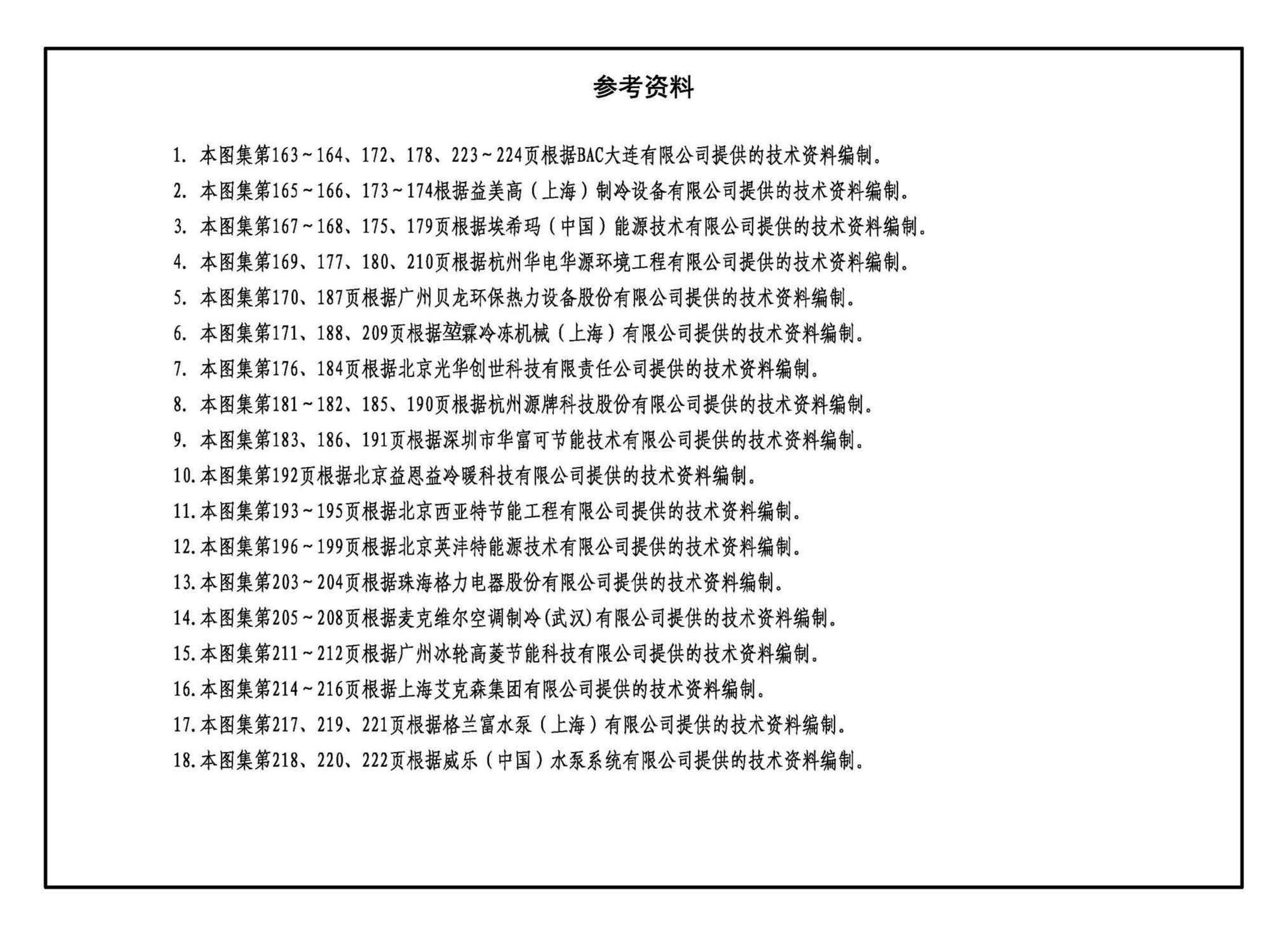 20K517--蓄冷系统设计与施工