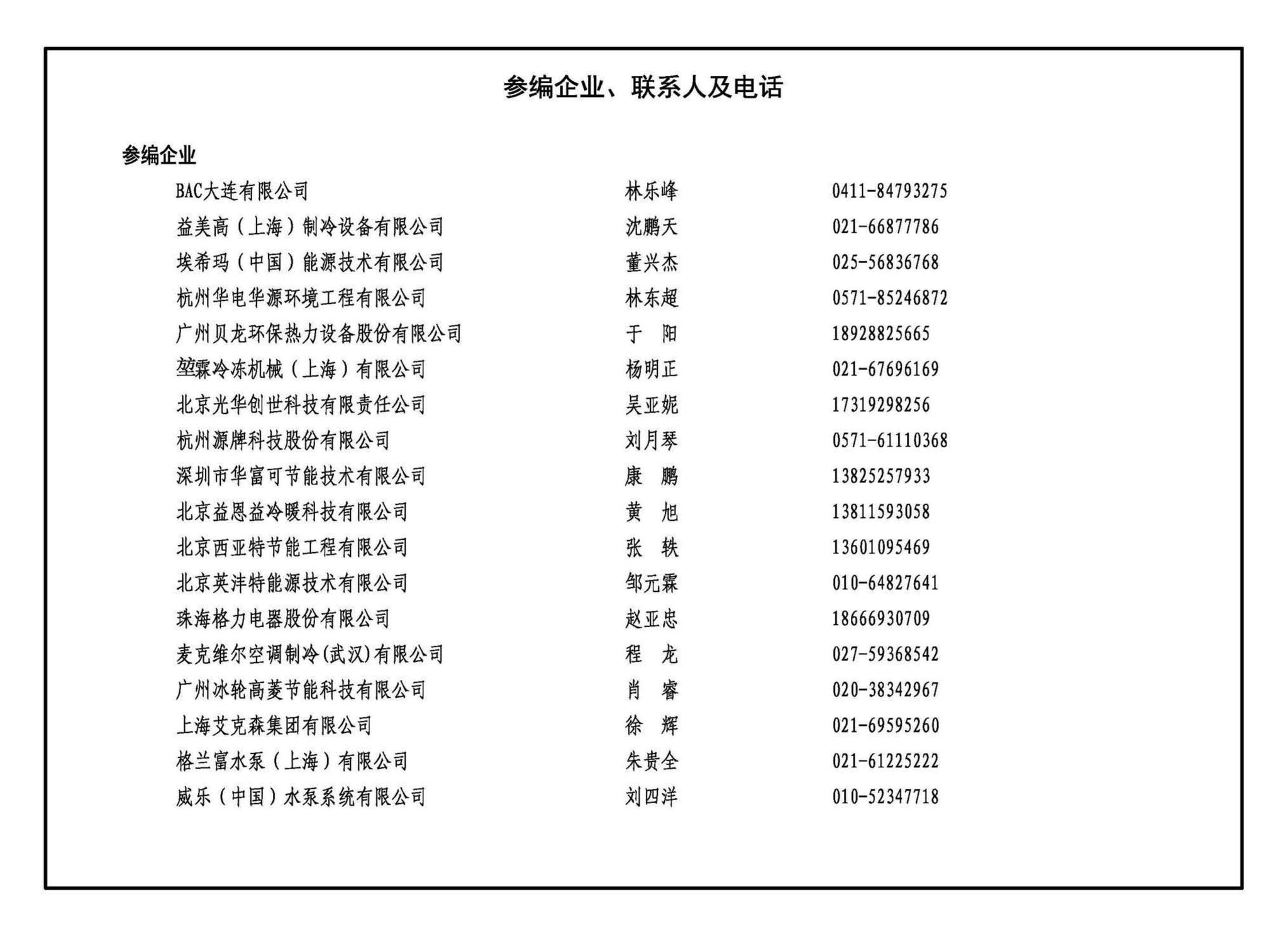 20K517--蓄冷系统设计与施工