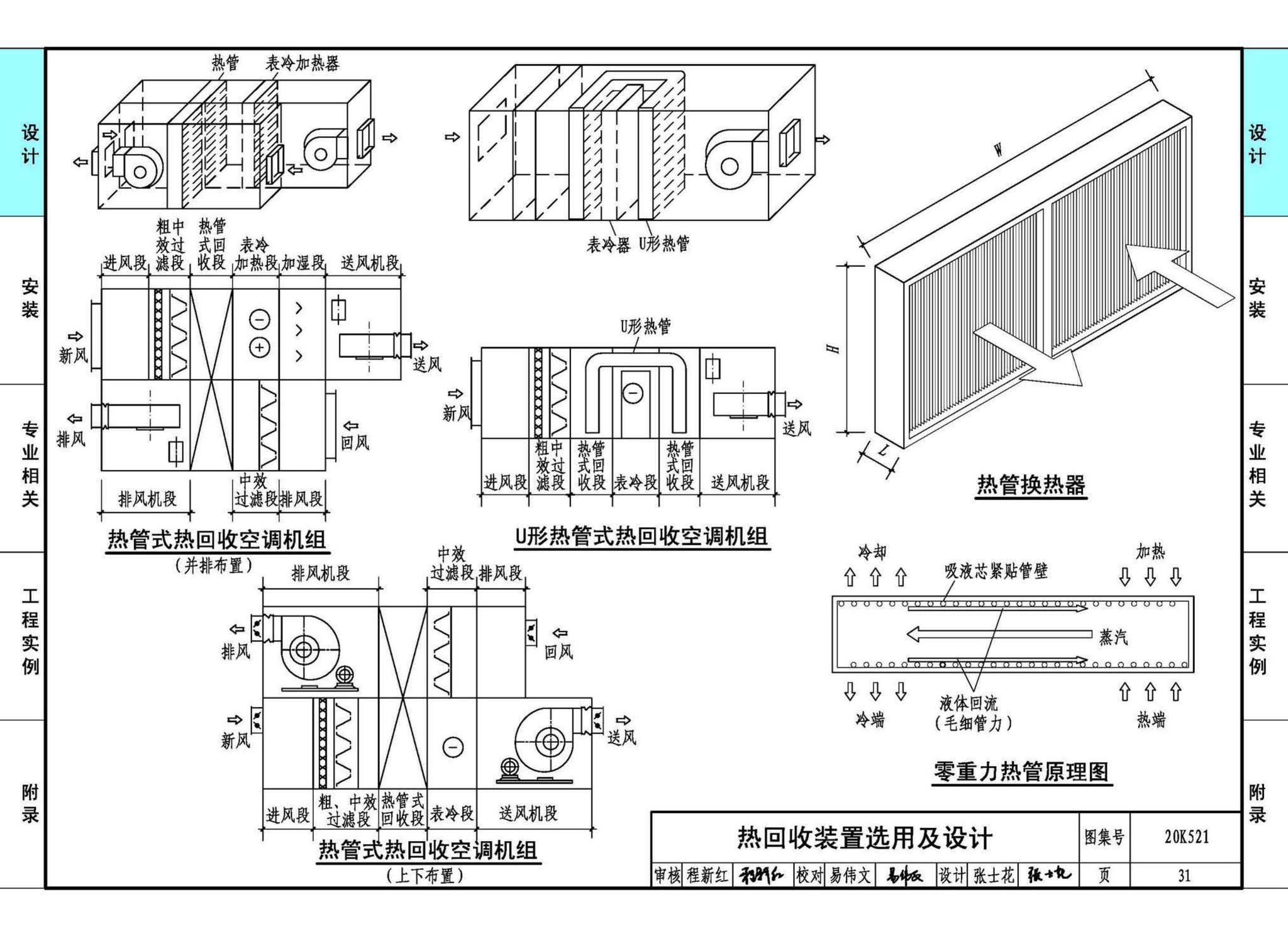 20K521--游泳场馆暖通空调设计与安装