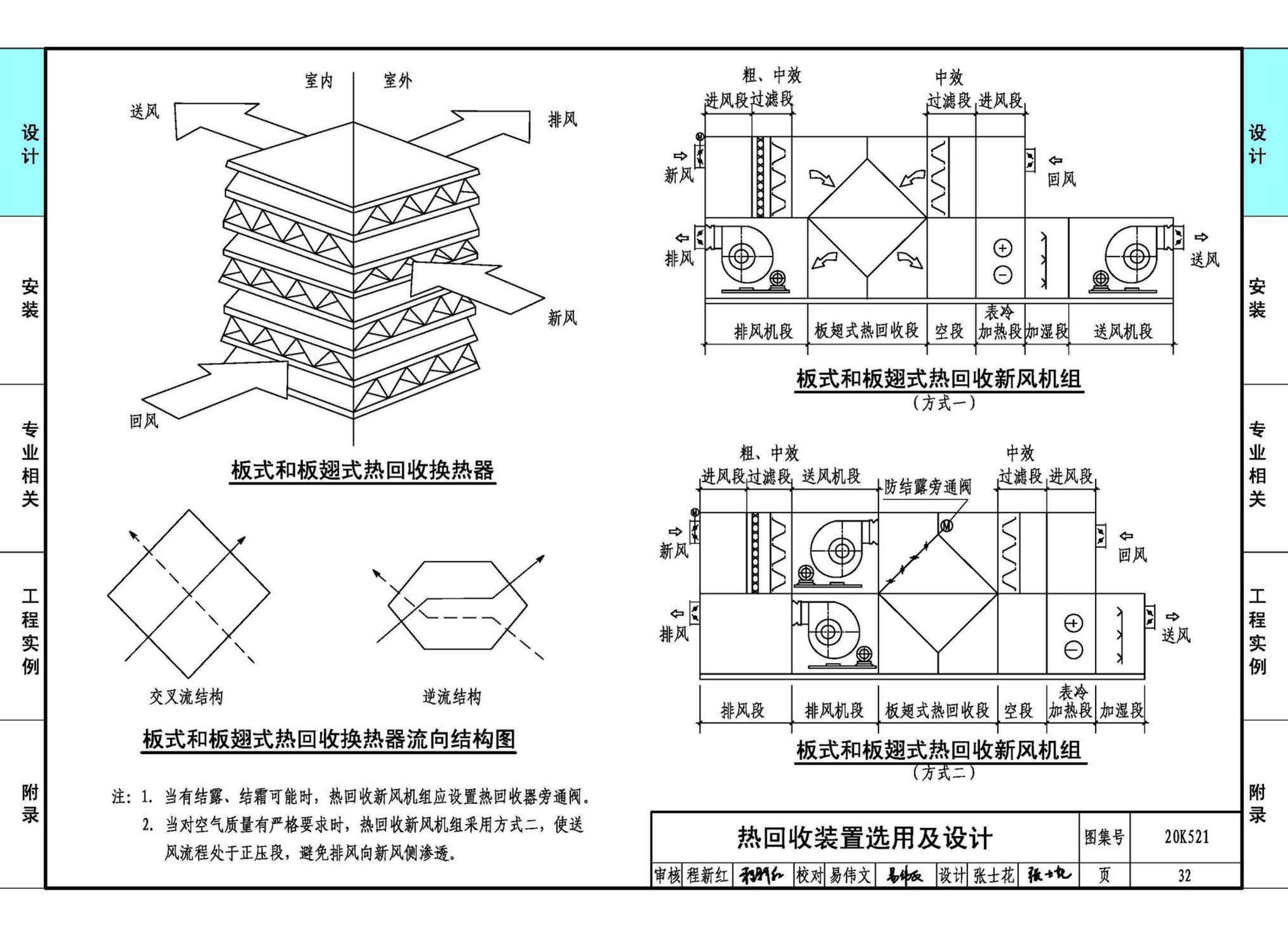 20K521--游泳场馆暖通空调设计与安装