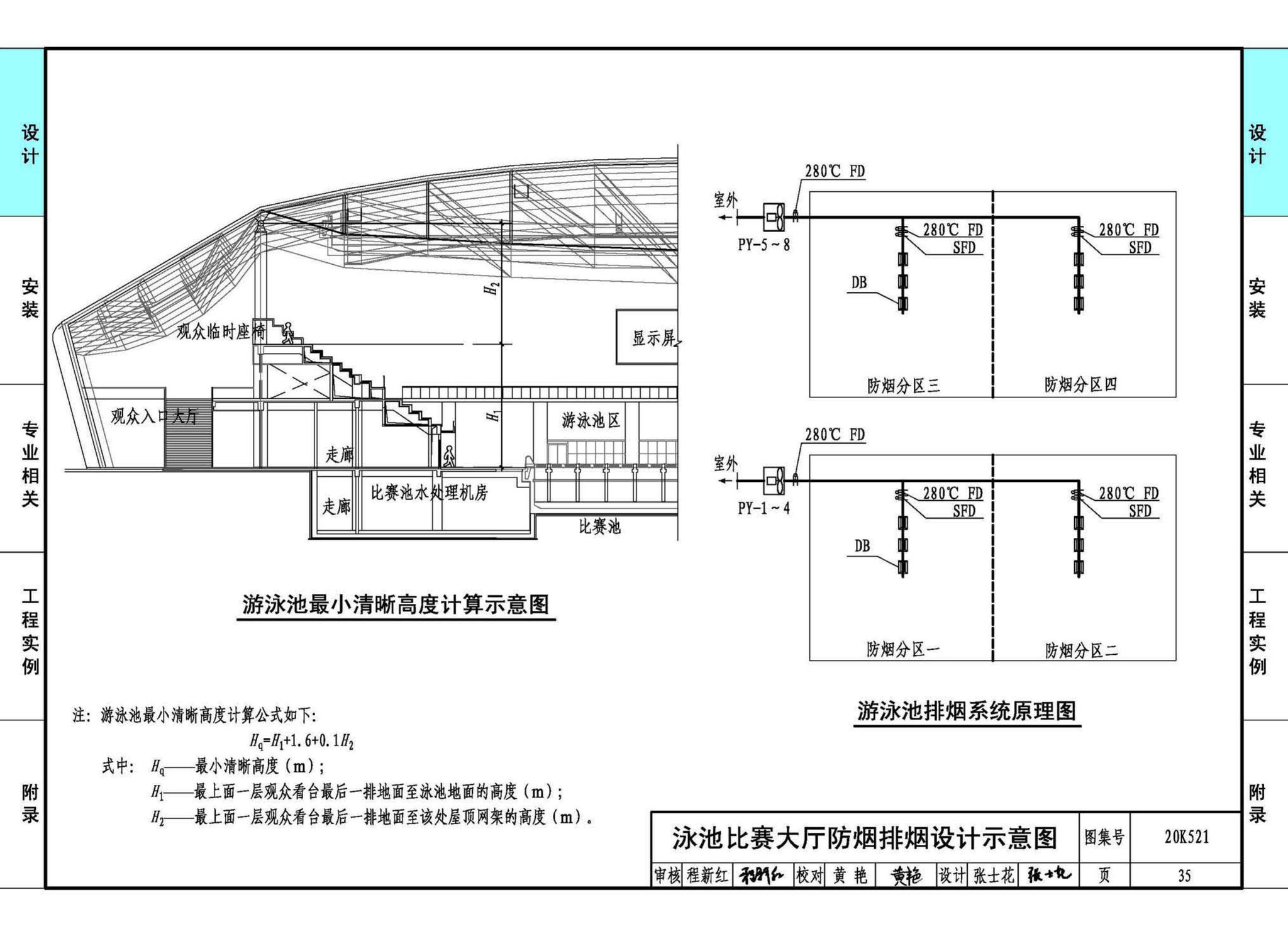 20K521--游泳场馆暖通空调设计与安装