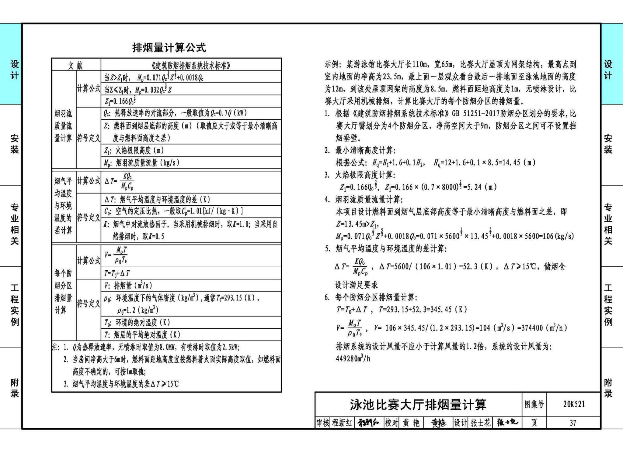 20K521--游泳场馆暖通空调设计与安装