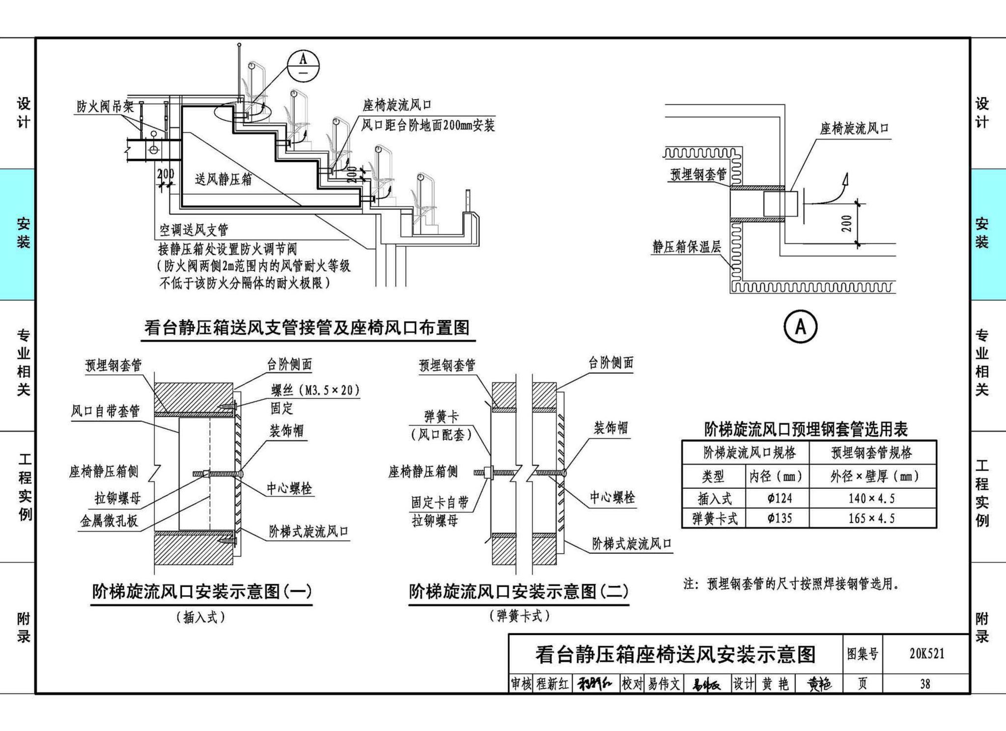 20K521--游泳场馆暖通空调设计与安装