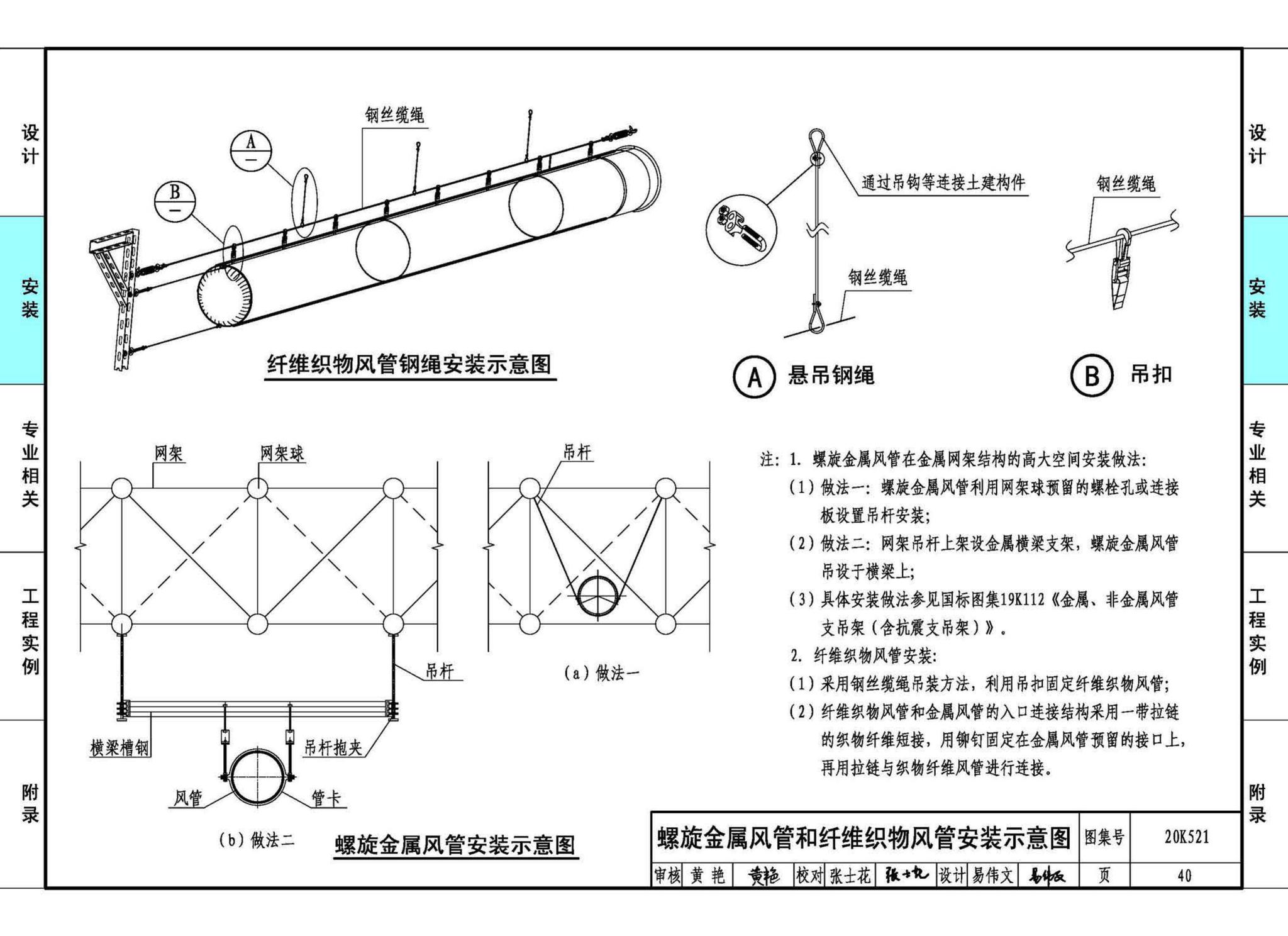 20K521--游泳场馆暖通空调设计与安装