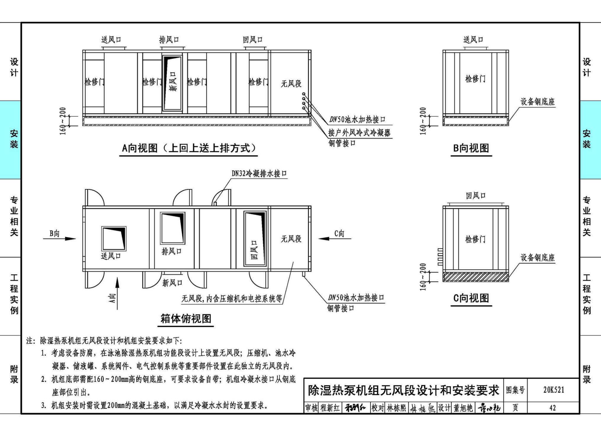 20K521--游泳场馆暖通空调设计与安装