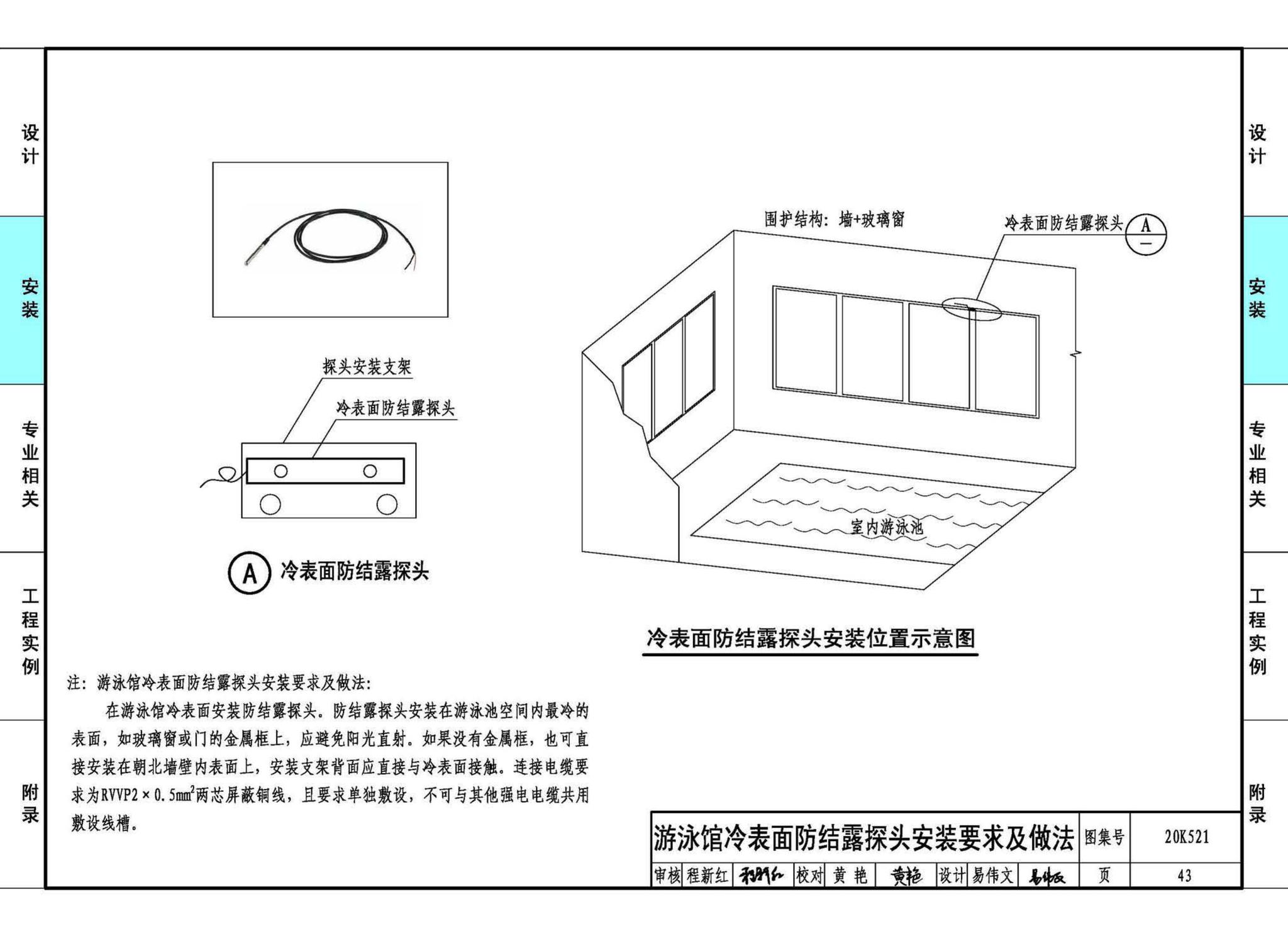 20K521--游泳场馆暖通空调设计与安装