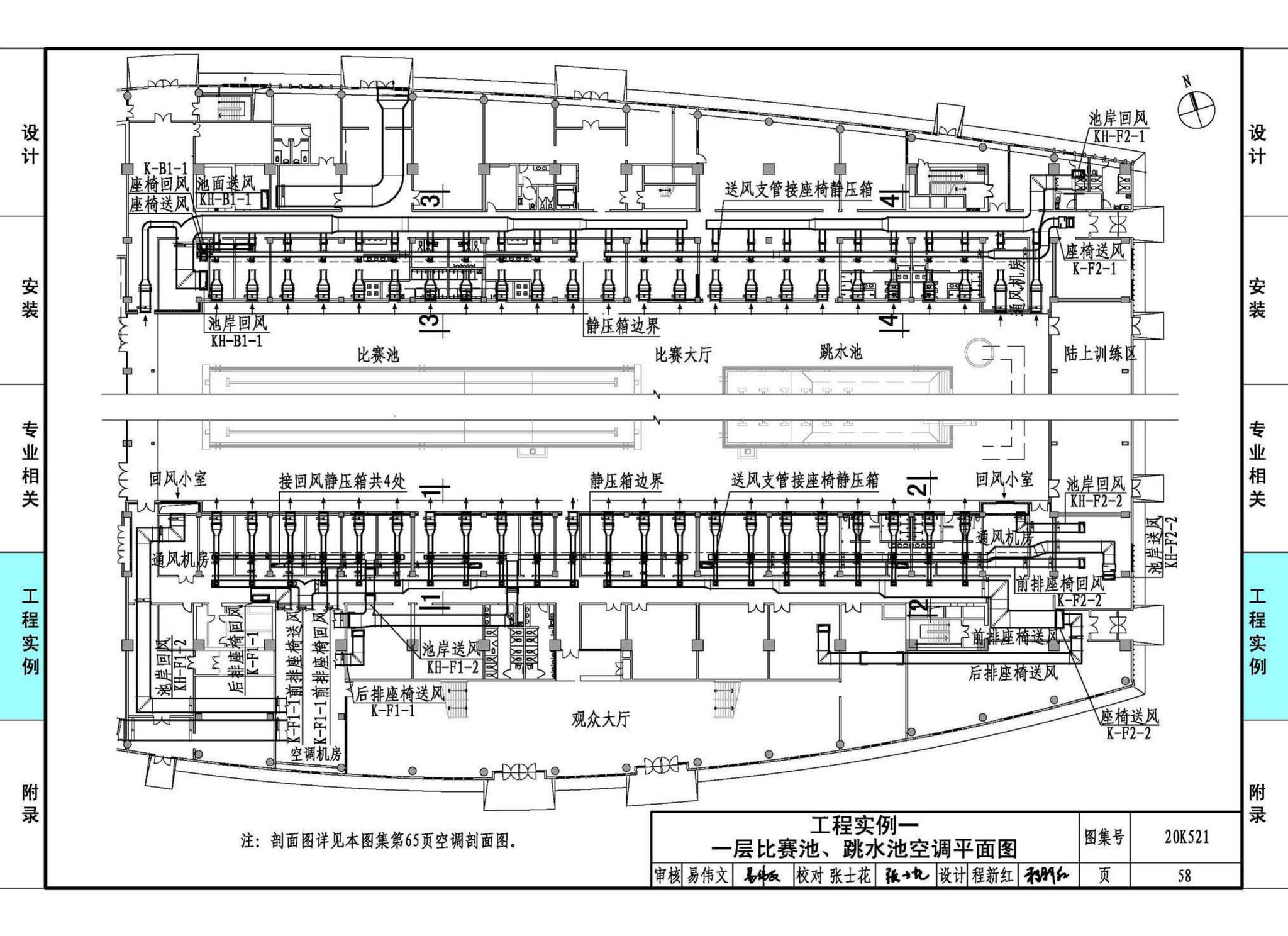 20K521--游泳场馆暖通空调设计与安装