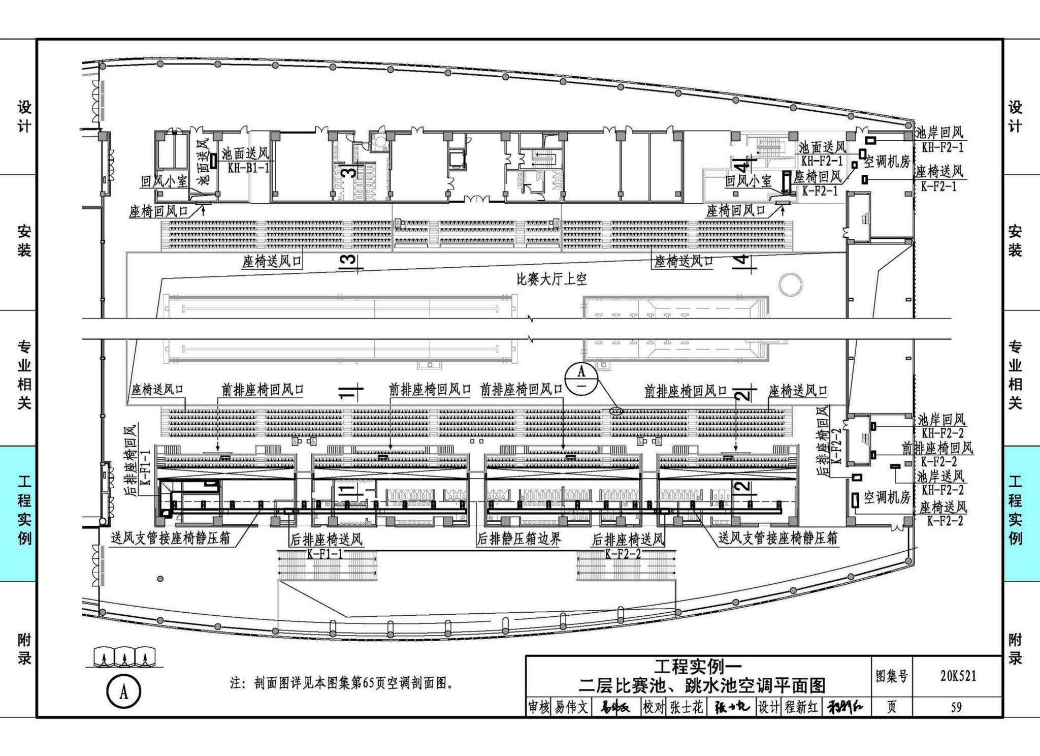 20K521--游泳场馆暖通空调设计与安装