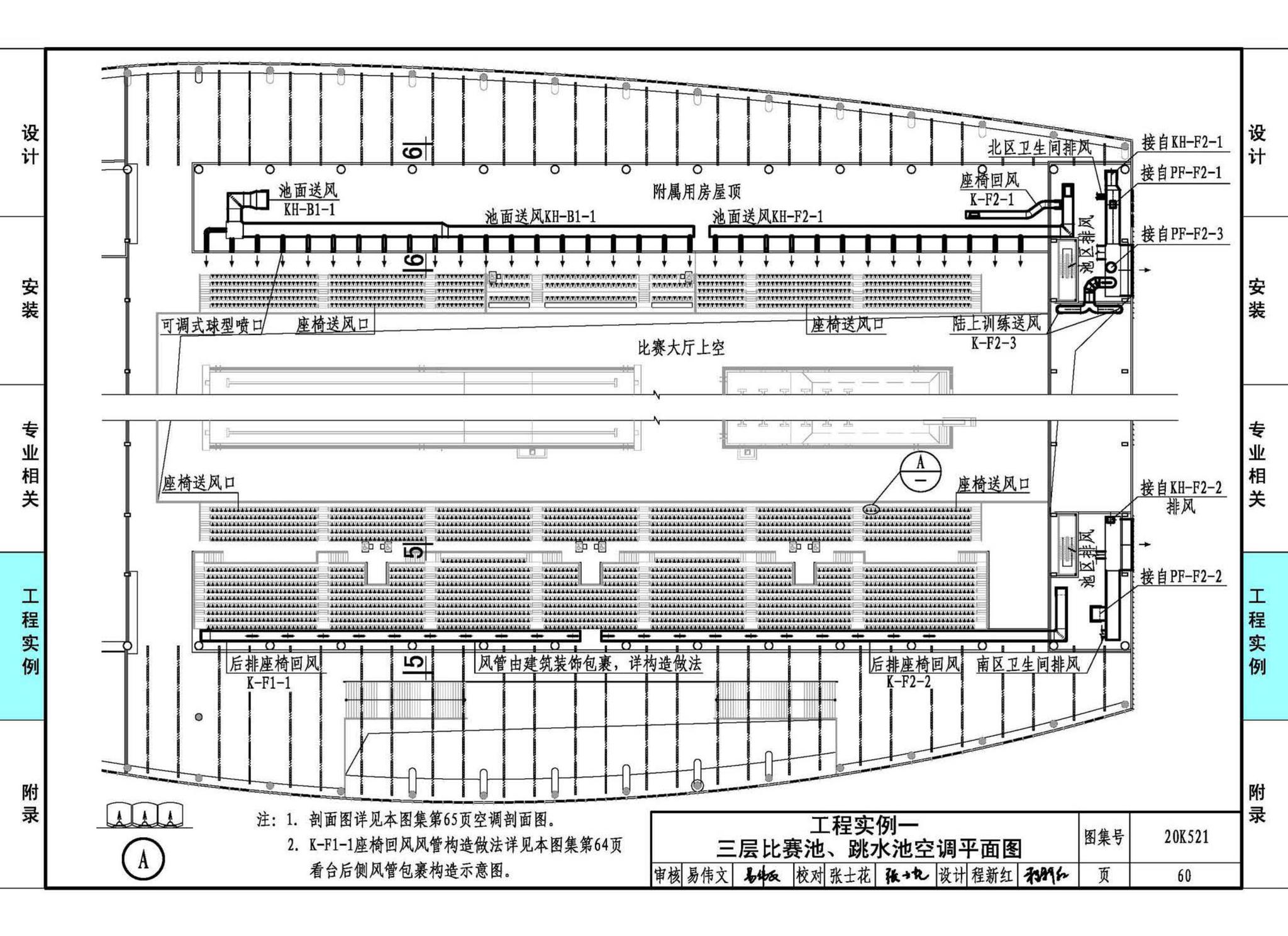 20K521--游泳场馆暖通空调设计与安装