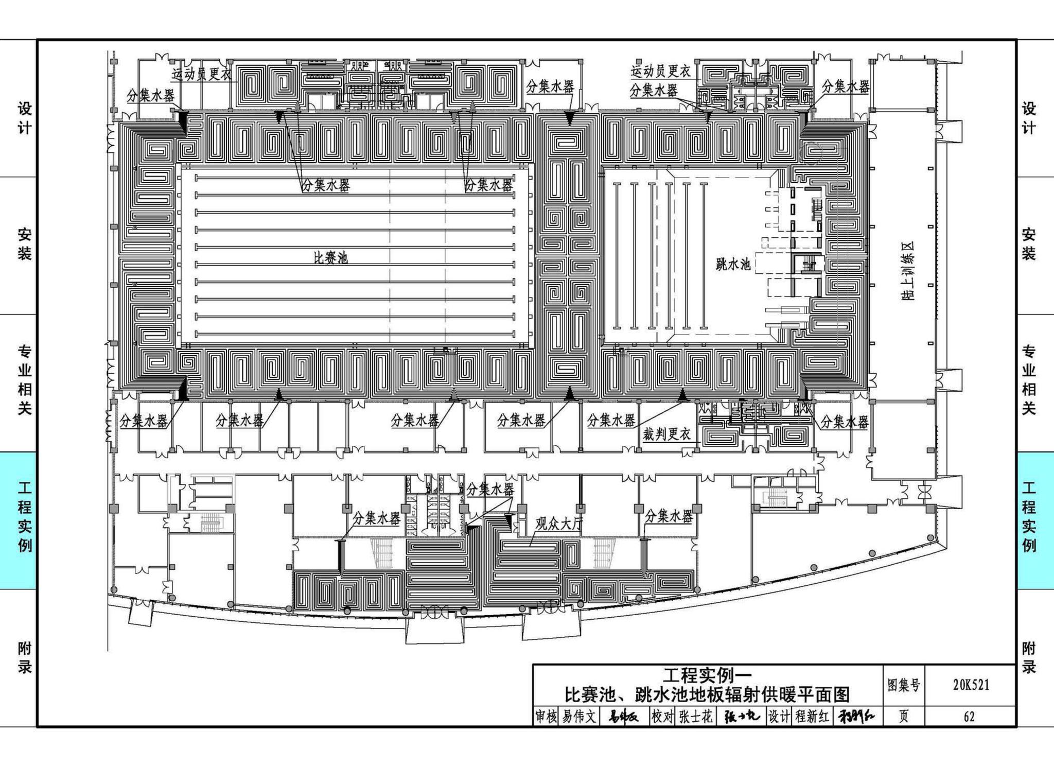 20K521--游泳场馆暖通空调设计与安装