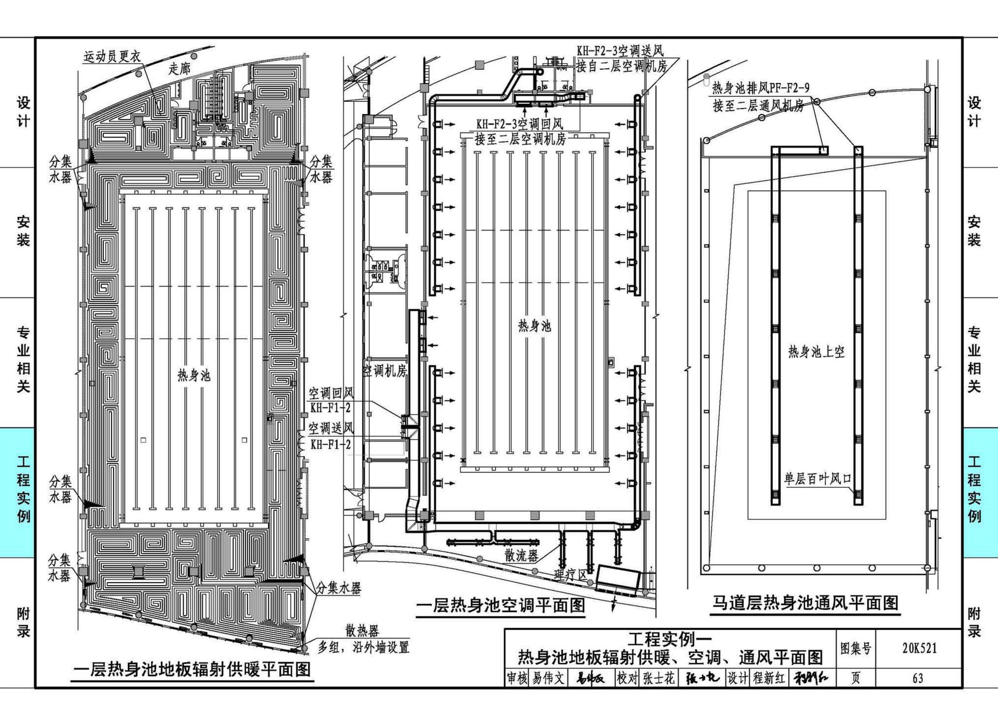 20K521--游泳场馆暖通空调设计与安装