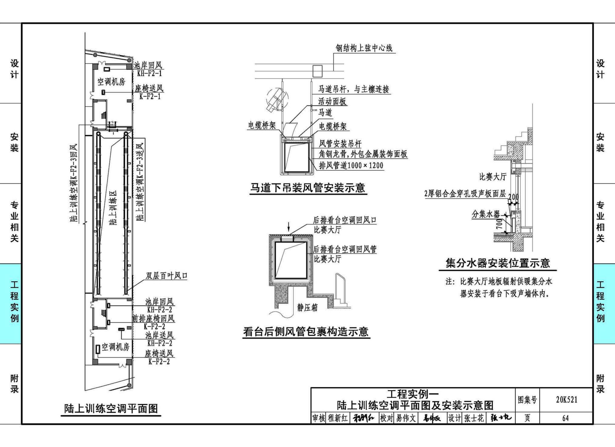 20K521--游泳场馆暖通空调设计与安装