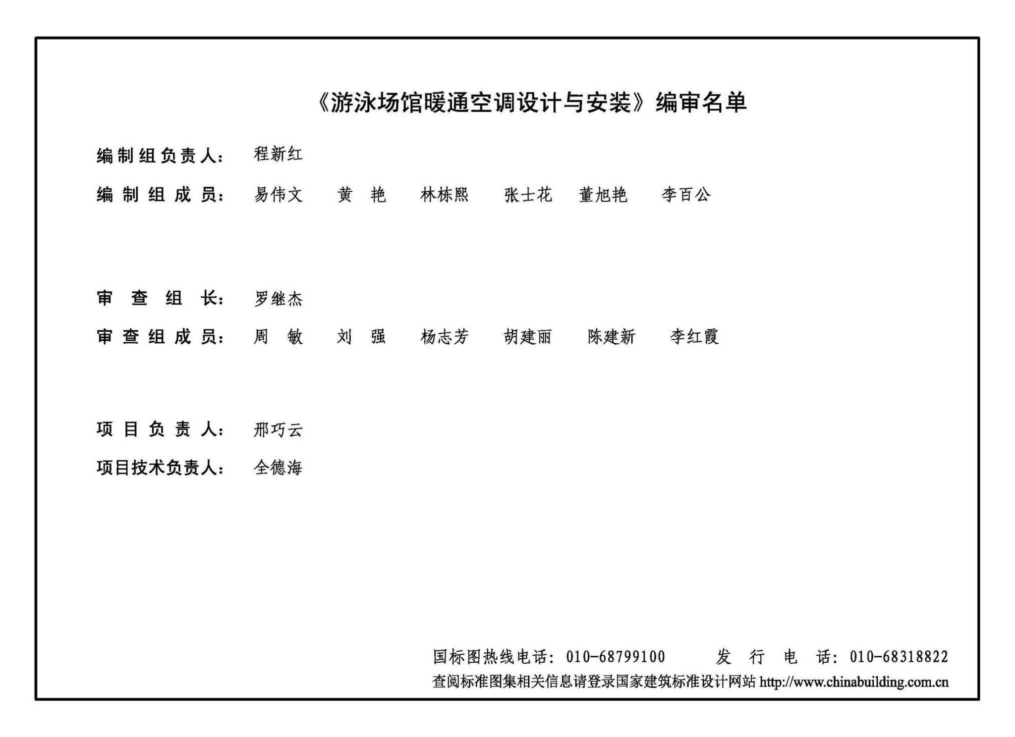 20K521--游泳场馆暖通空调设计与安装